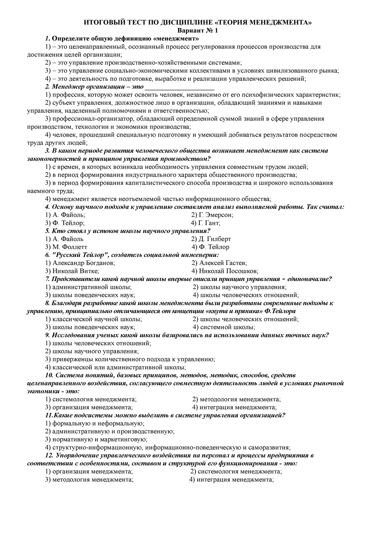 основу научного подхода к управлению составляет анализ выполняемой работы так считал (99) фото