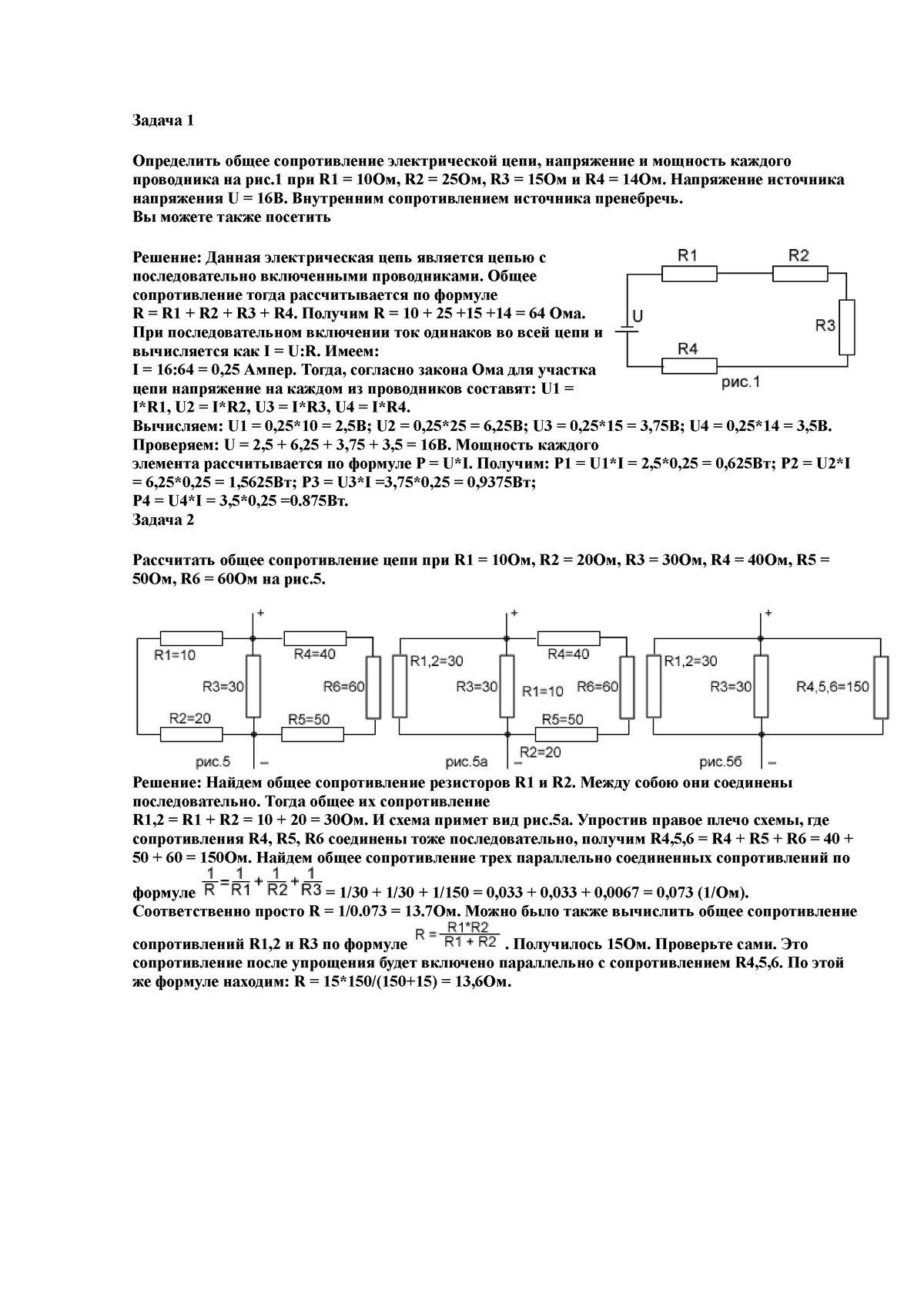 Zadachi - Задача 1 Определить общее сопротивление электрической цепи,  напряжение и мощность каждого - Studocu