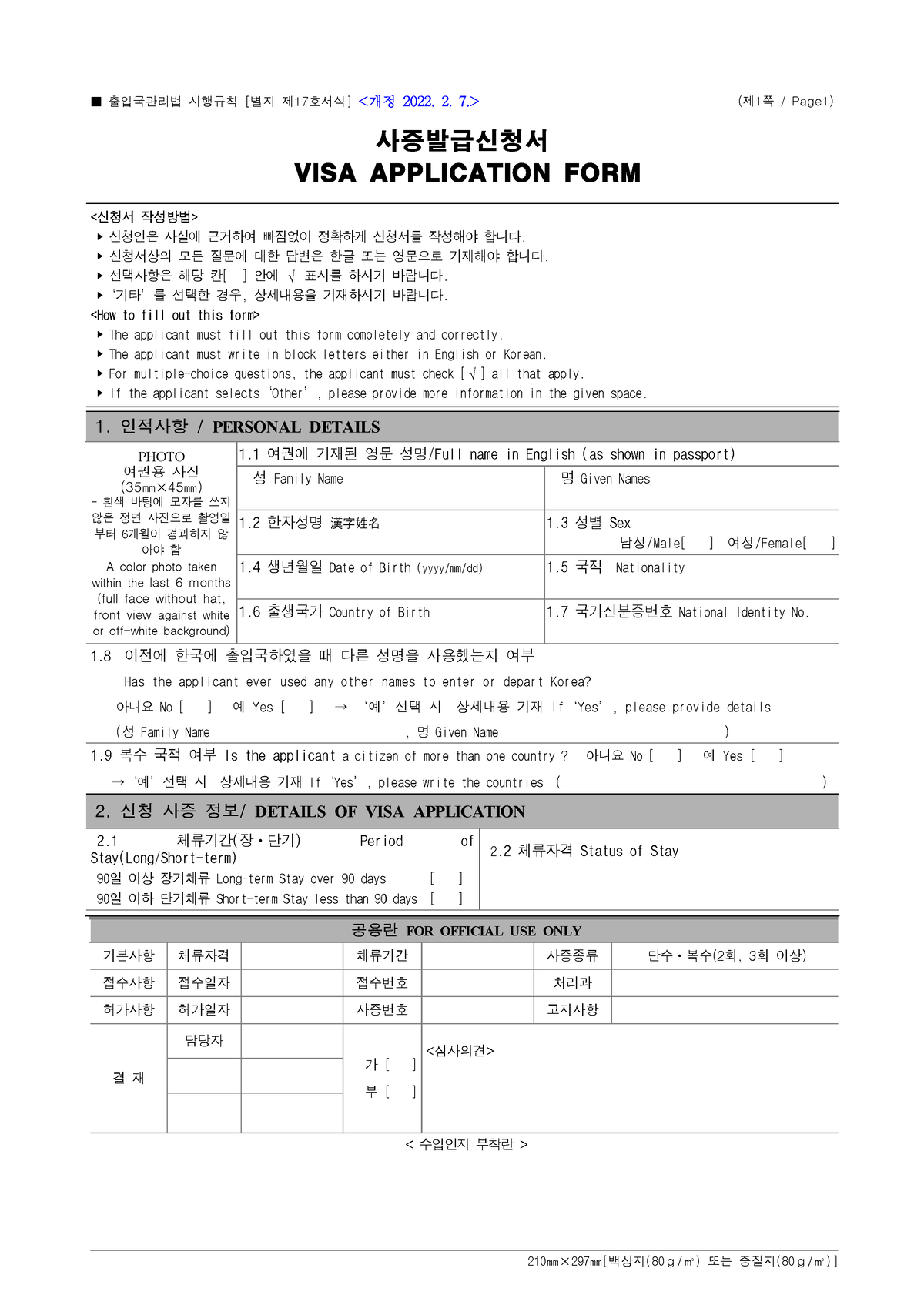 korean-visa-application-17-1-page1