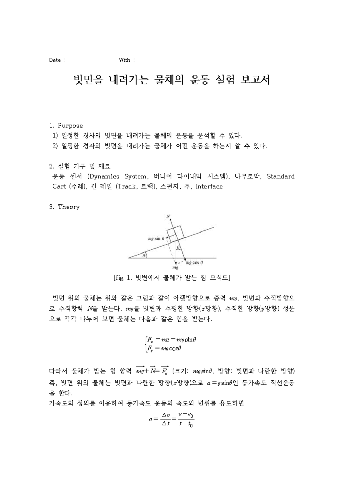 빗면을 내려가는 물체의 운동 - 빗면을 내려가는 물체의 운동 - Date : With : 빗면을 내려가는 물체의 운동 실험 ...