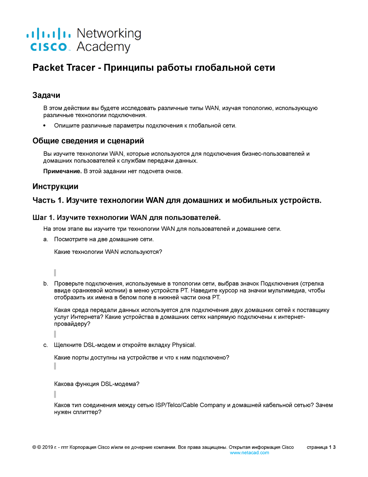 7.6.1 Packet Tracer - WAN Concepts - Packet Tracer - Принципы работы  глобальной сети Задачи В этом - Studocu