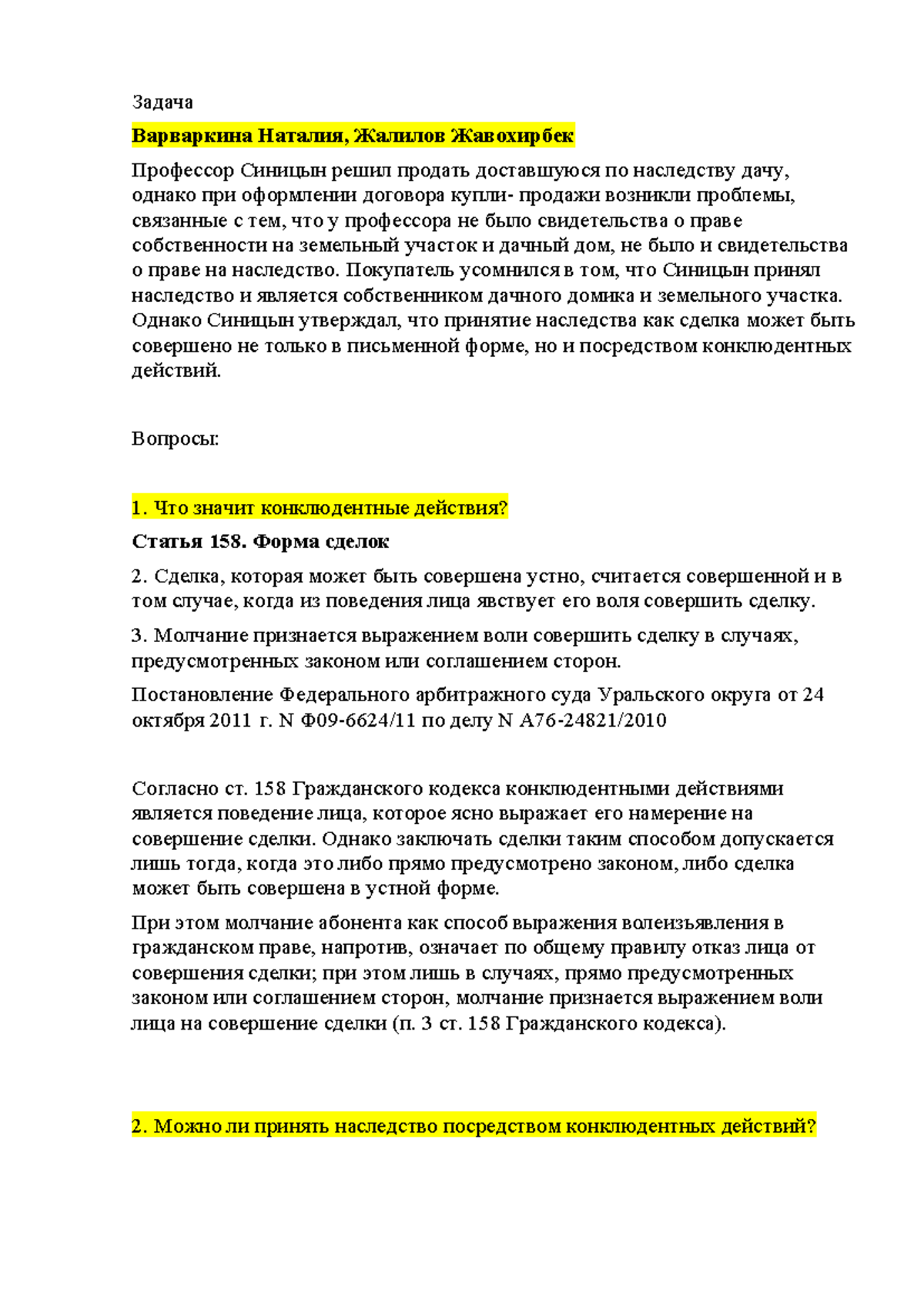 Задача По семейному праву - Задача Варваркина Наталия, Жалилов Жавохирбек  Профессор Синицын решил - Studocu