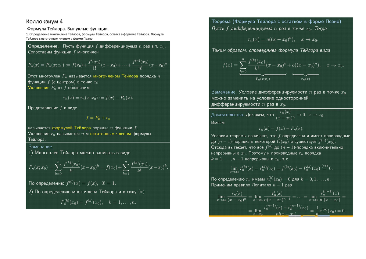 Коллоквиум по математическому анализу 1 семестр вопросы - Математический  анализ - Высшая школа - Studocu