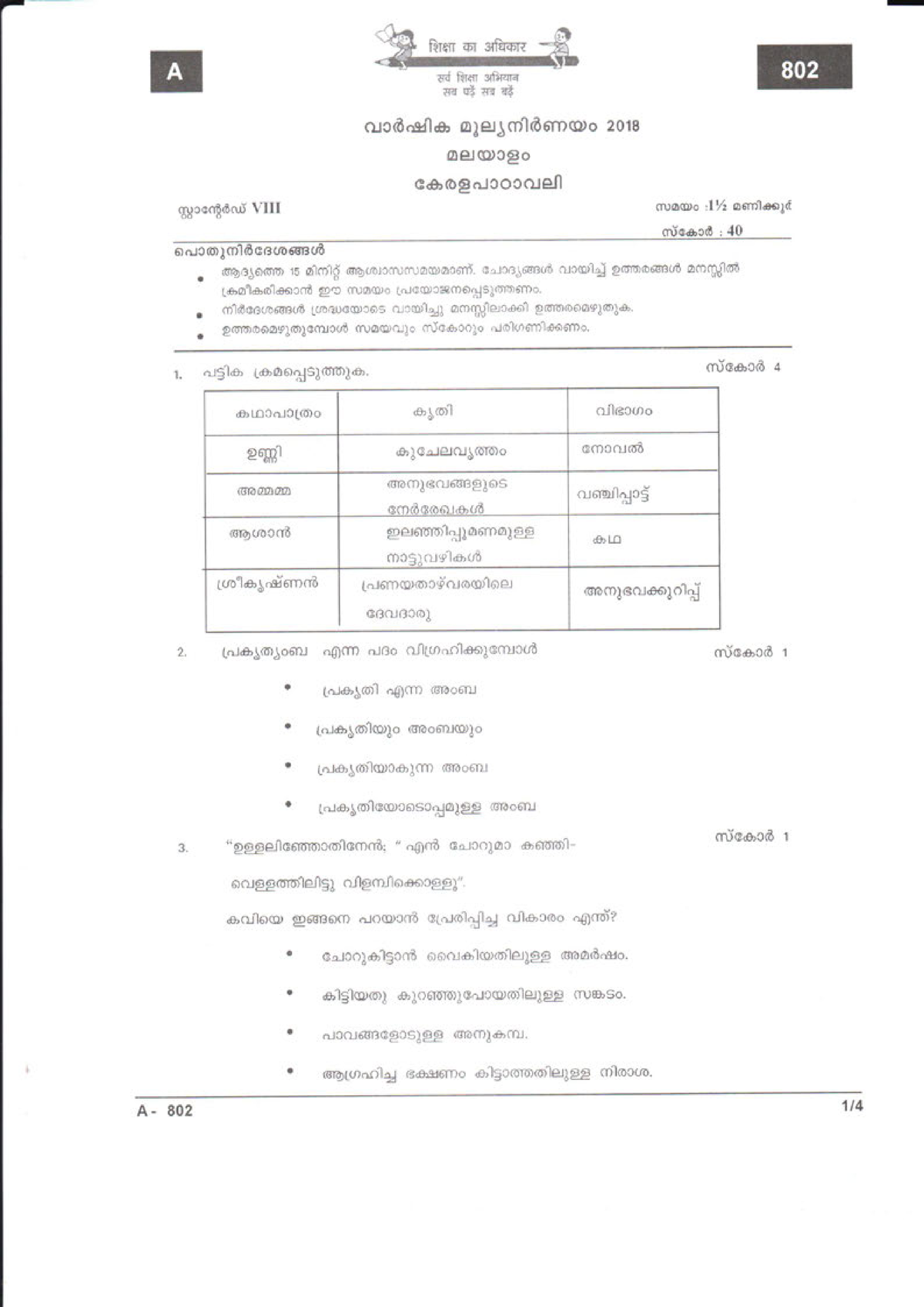 Kerala Class 8 March 2018 Malayalam I Kerala Padavali Question Paper ...