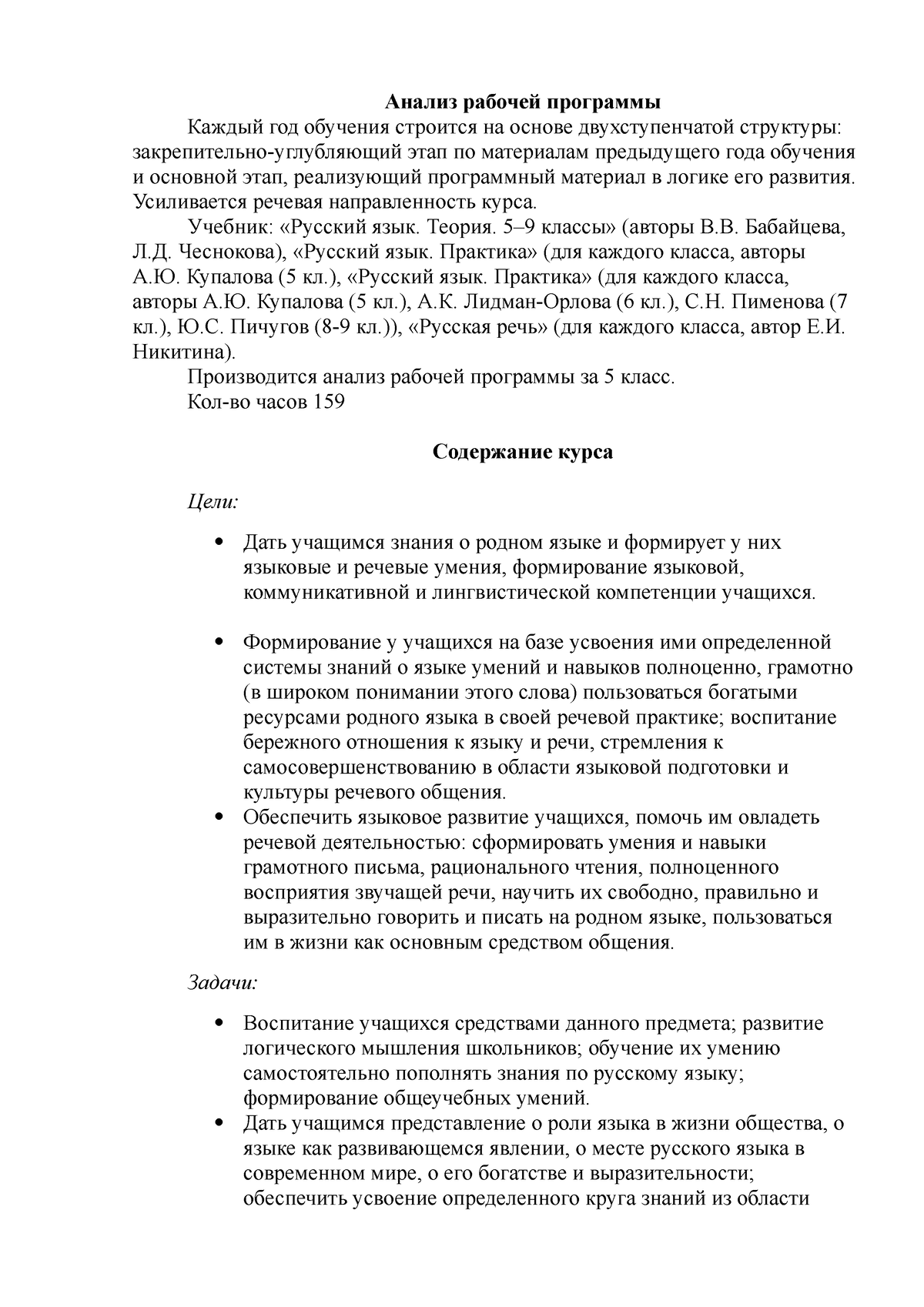 Анализ рабочей программы - Анализ рабочей программы Каждый год обучения  строится на основе - Studocu