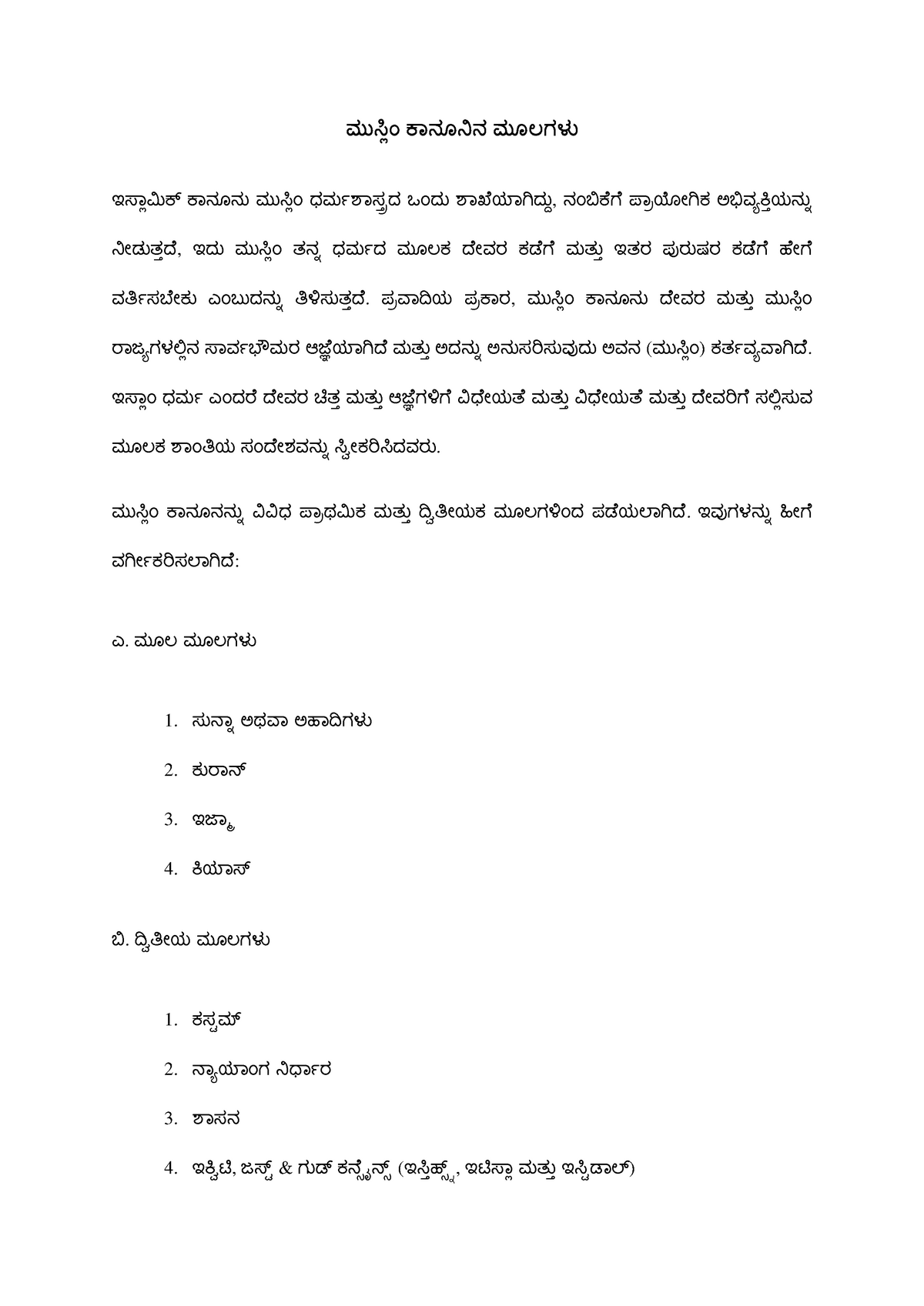 sources-of-muslim-law-in-kannada