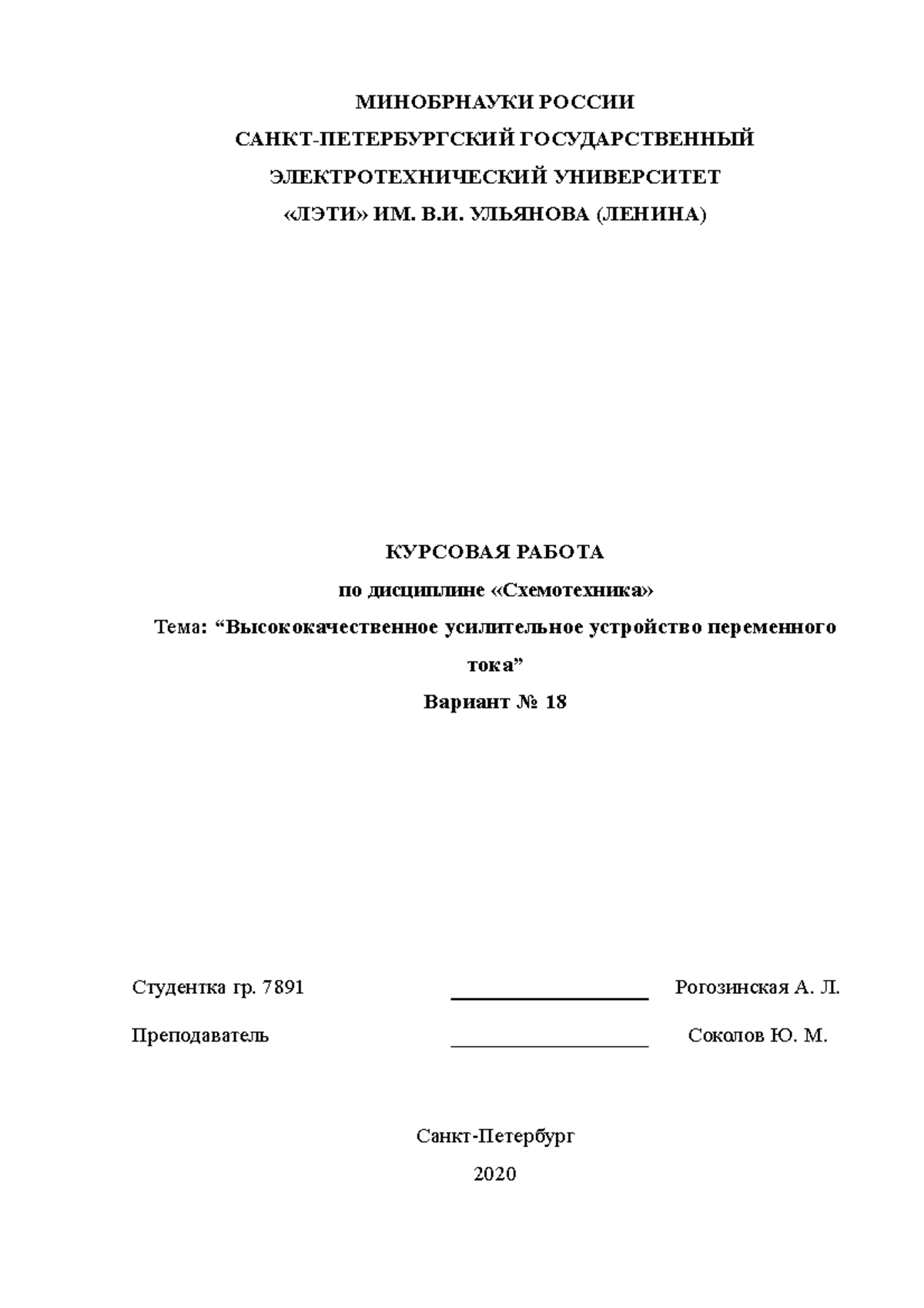 Курсовая работа тгу образец