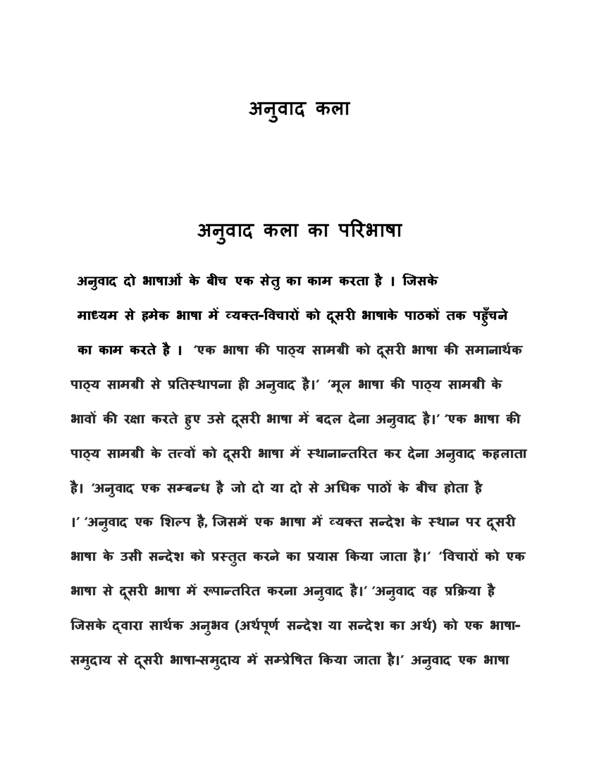 Anuvad Kala अनुवाद कला अनुवाद कला का परिभाषा अनुवाद दो भाषाओं के बीच