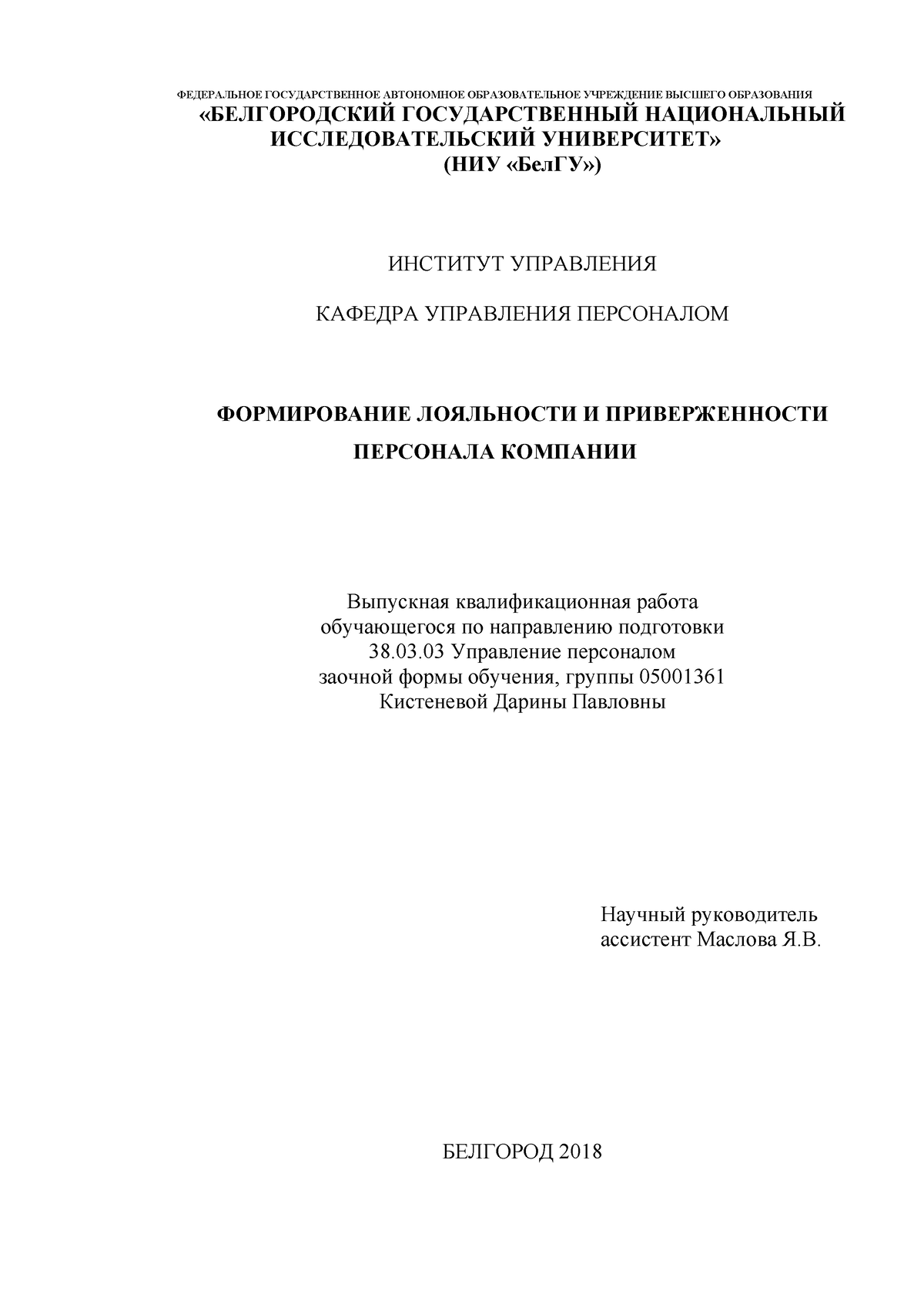 Приверженность персонала - ФЕДЕРАЛЬНОЕ ГОСУДАРСТВЕННОЕ АВТОНОМНОЕ  ОБРАЗОВАТЕЛЬНОЕ УЧРЕЖДЕНИЕ ВЫСШЕГО - Studocu