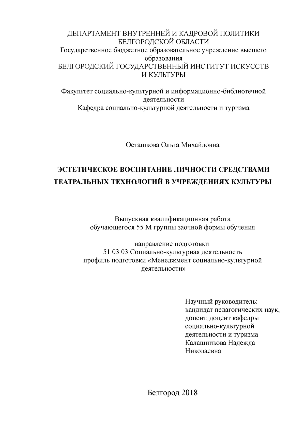 Курсовая работа: Эстетическое воспитание средствами искусства