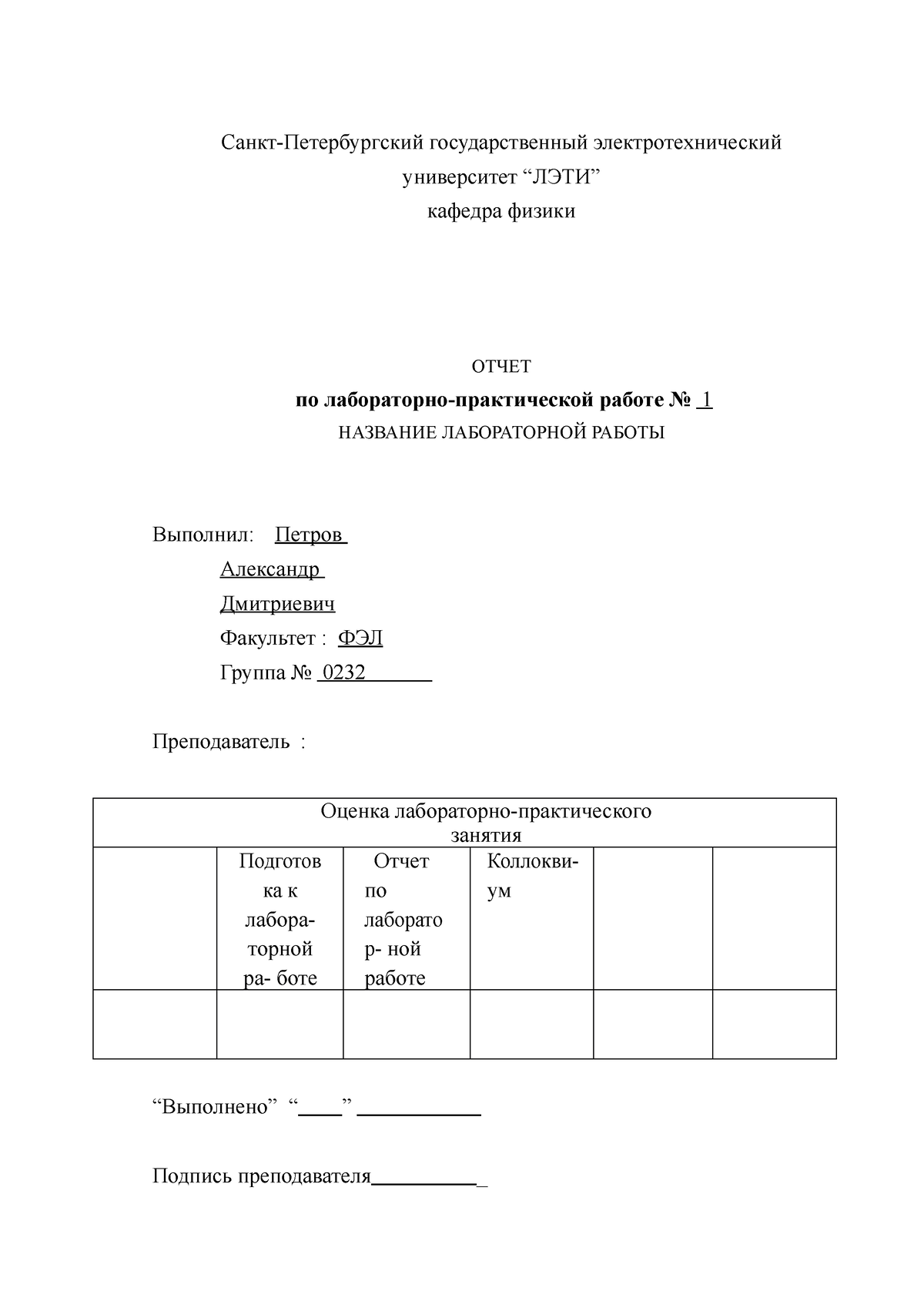 лабораторка 1 - лабораторная работа по физике 1 курс 