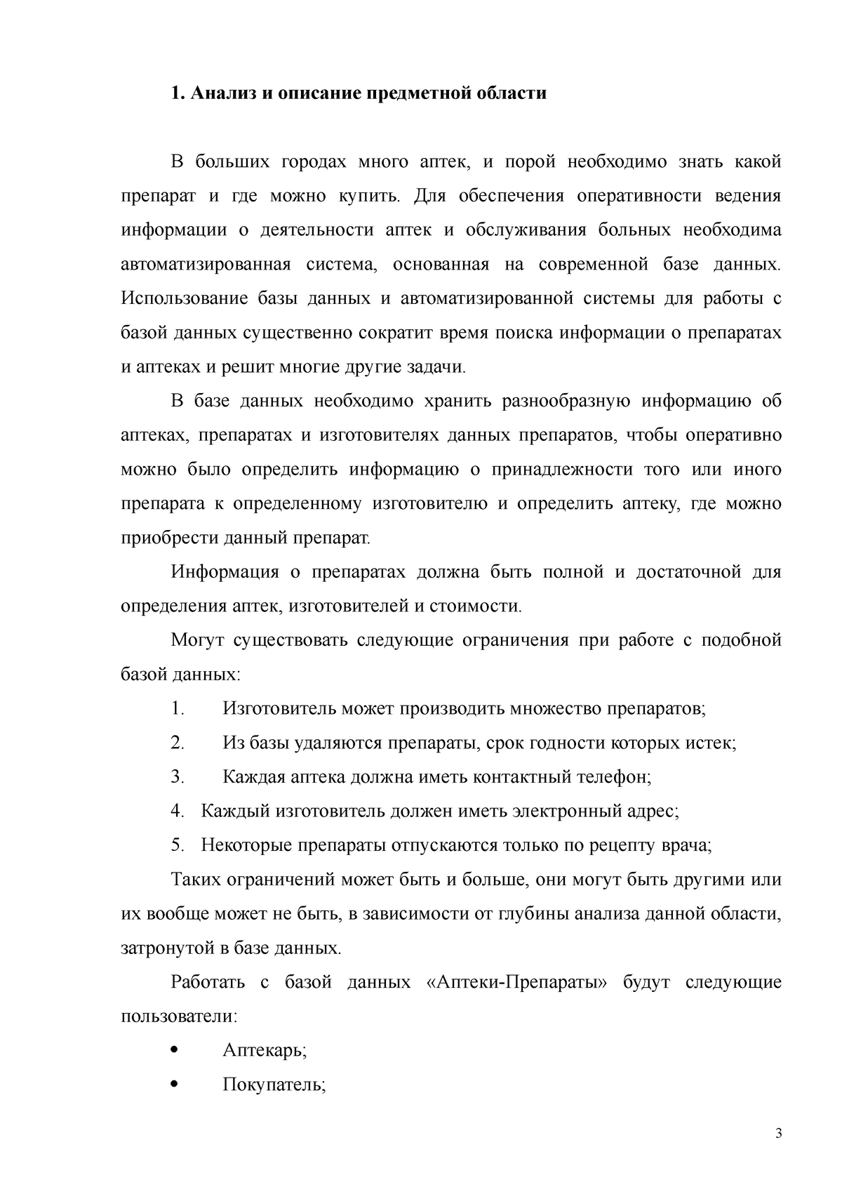 курсовая - Практическая работа по базе данных - 1. Анализ и описание  предметной области В больших - Studocu