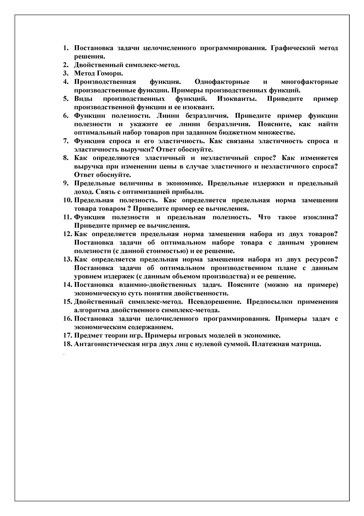 Экзамен 28 Июнь 2017, вопросы и ответы - Методы оптимальных решений - 1. 2.  3. 4. 5. 6. 7. 8. 9. 10. - Studocu