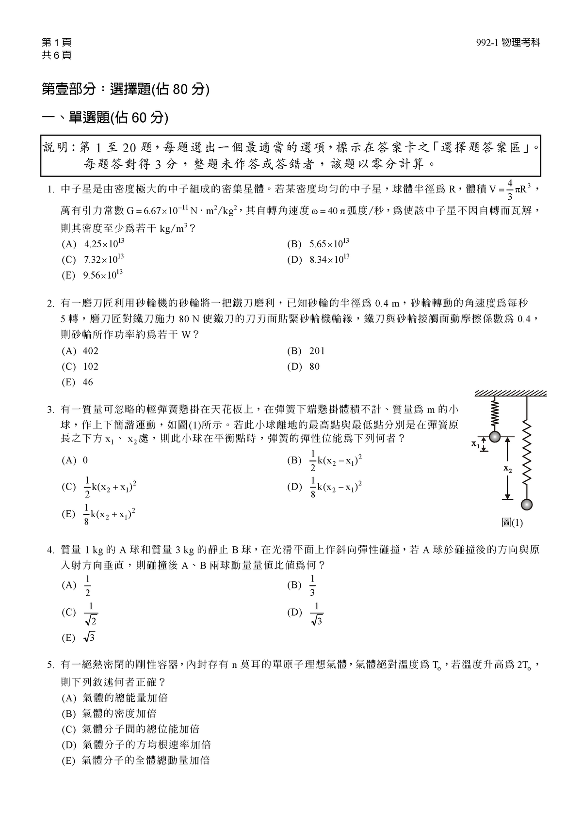 Test 212-82 Engine