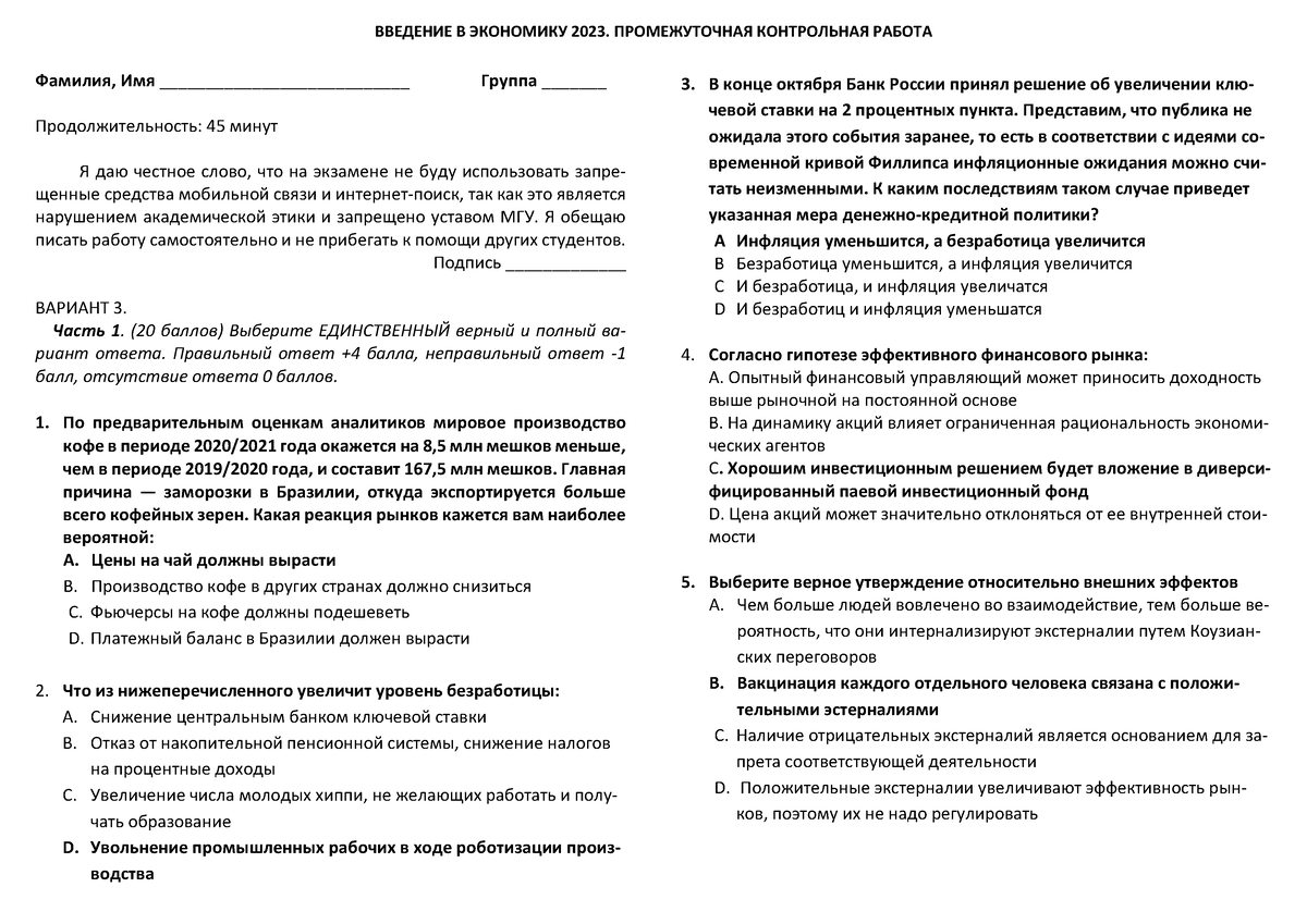 ВВЭК 2023 КР Ключи - Фамилия, Имя Группа ______ Продолжительность: 4 5 -  Studocu