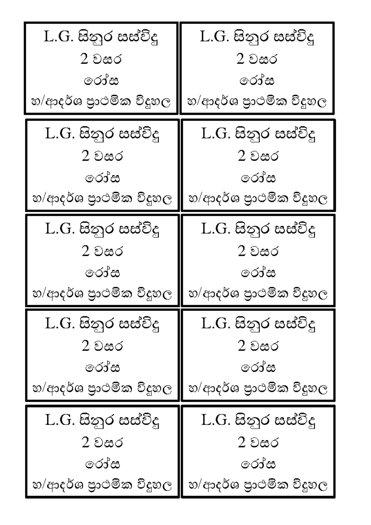 Name - gfdgdfg - L. සිනුර සස්විදු 2 වසර රරෝස හ/ආදර්ශ ප්‍ර ා ථමික ව වි ...