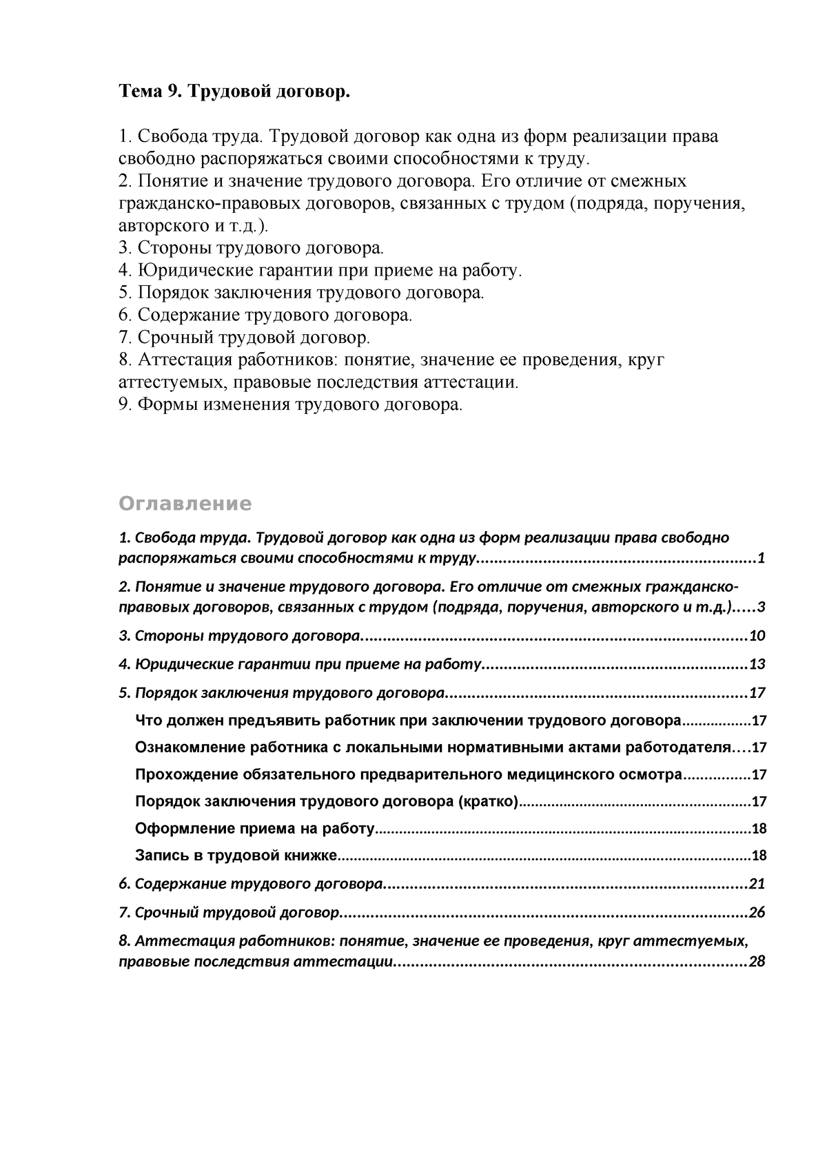 человек заключивший договор на выполнение определенной работы и не имеющий права свободно (100) фото