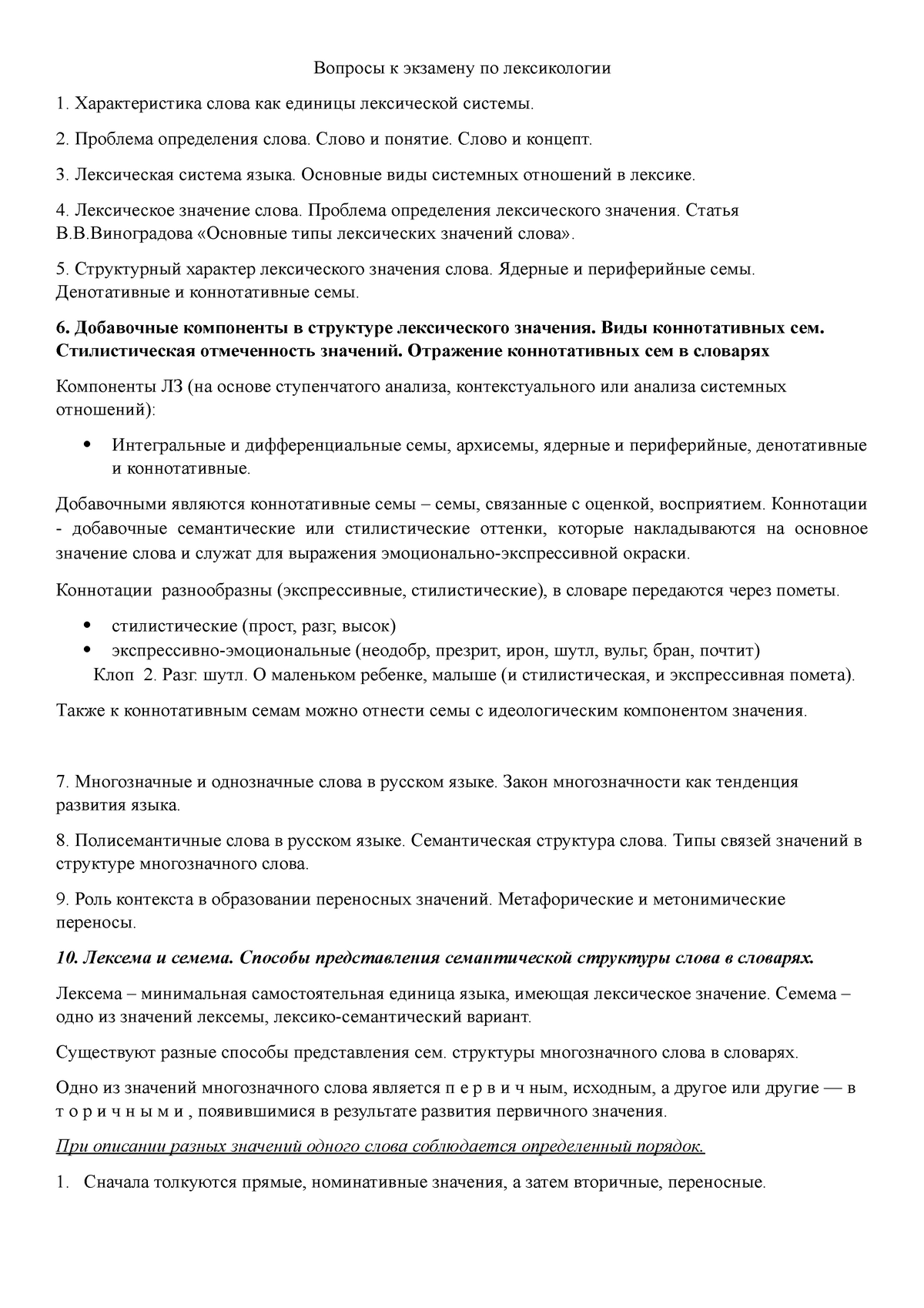 Сочинение по теме Об основных типах фразеологических единиц в русском языке