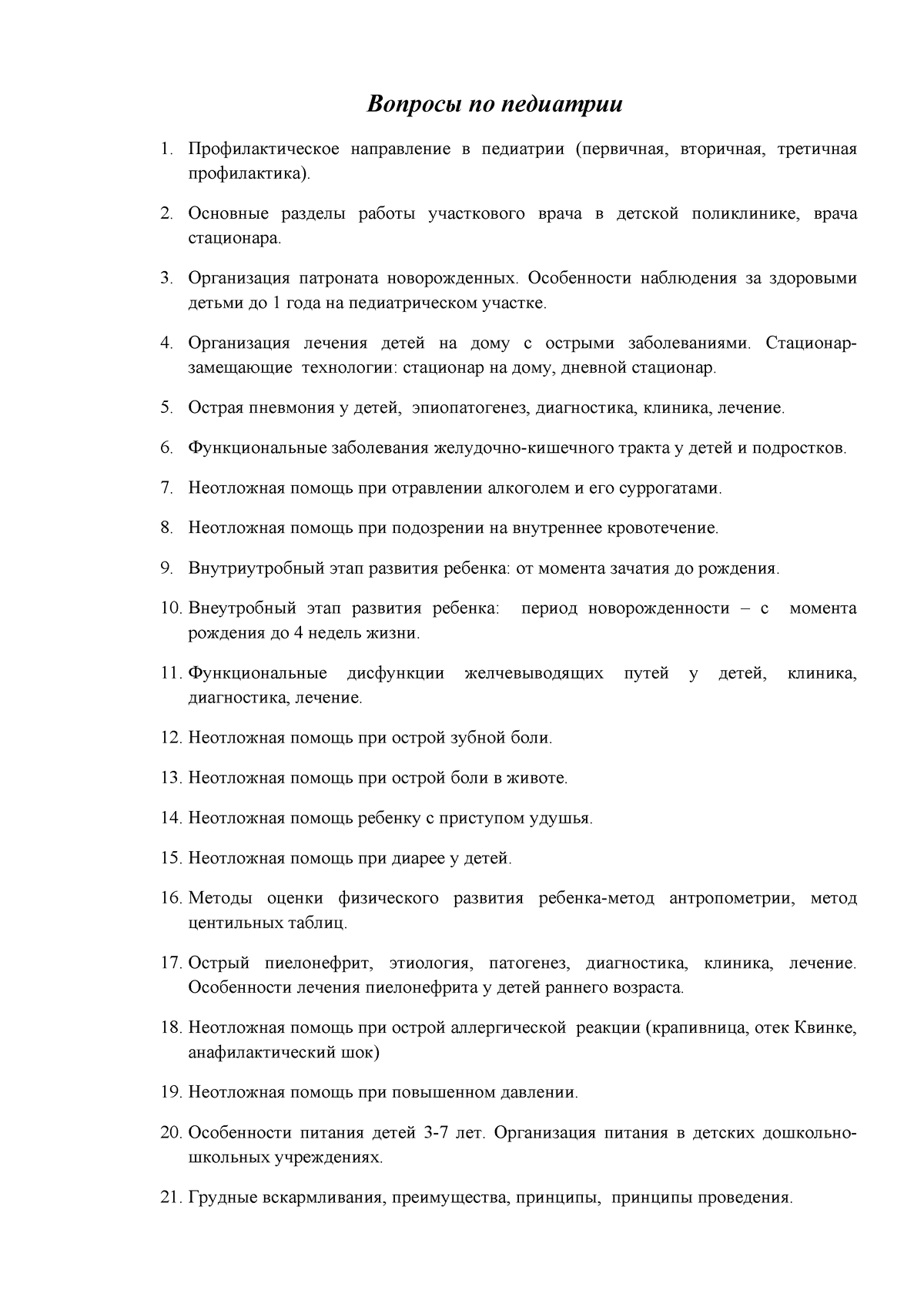 Педиатрия Вопросы с ответами - Вопросы по педиатрии Профилактическое  направление в педиатрии - Studocu