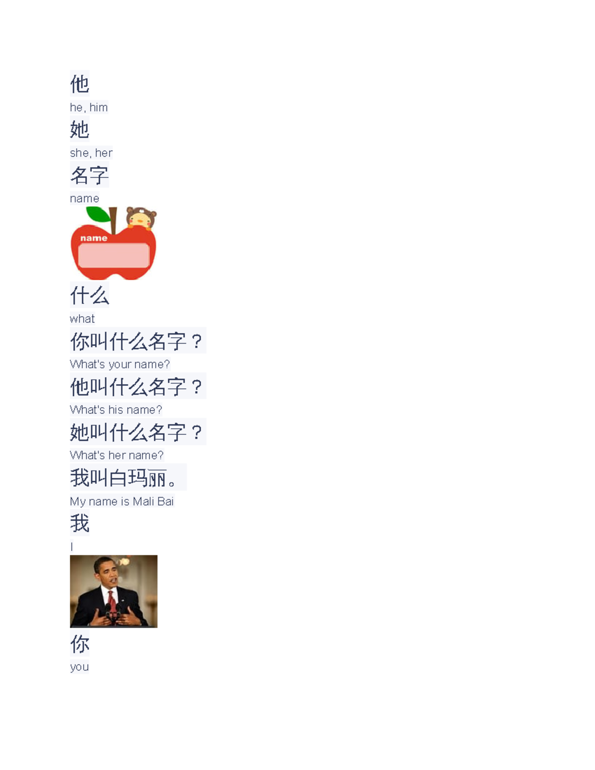 Intro to chinese - chin 1010 notes pt 1 - 他 he, him 她 she, her 名字 name ...