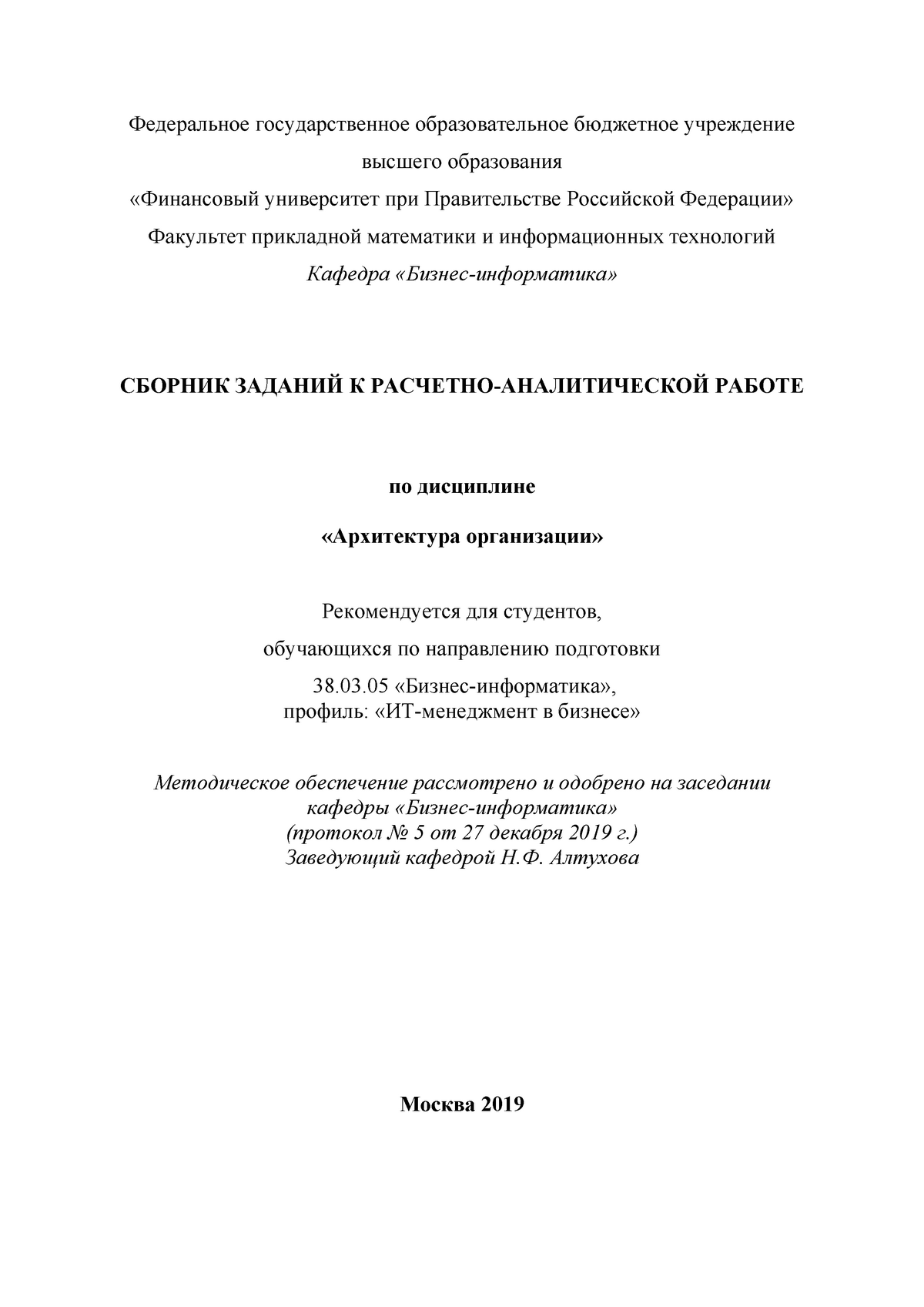 Методические рекомендации - Расчетно аналитическая работа - Федеральное  государственное - Studocu