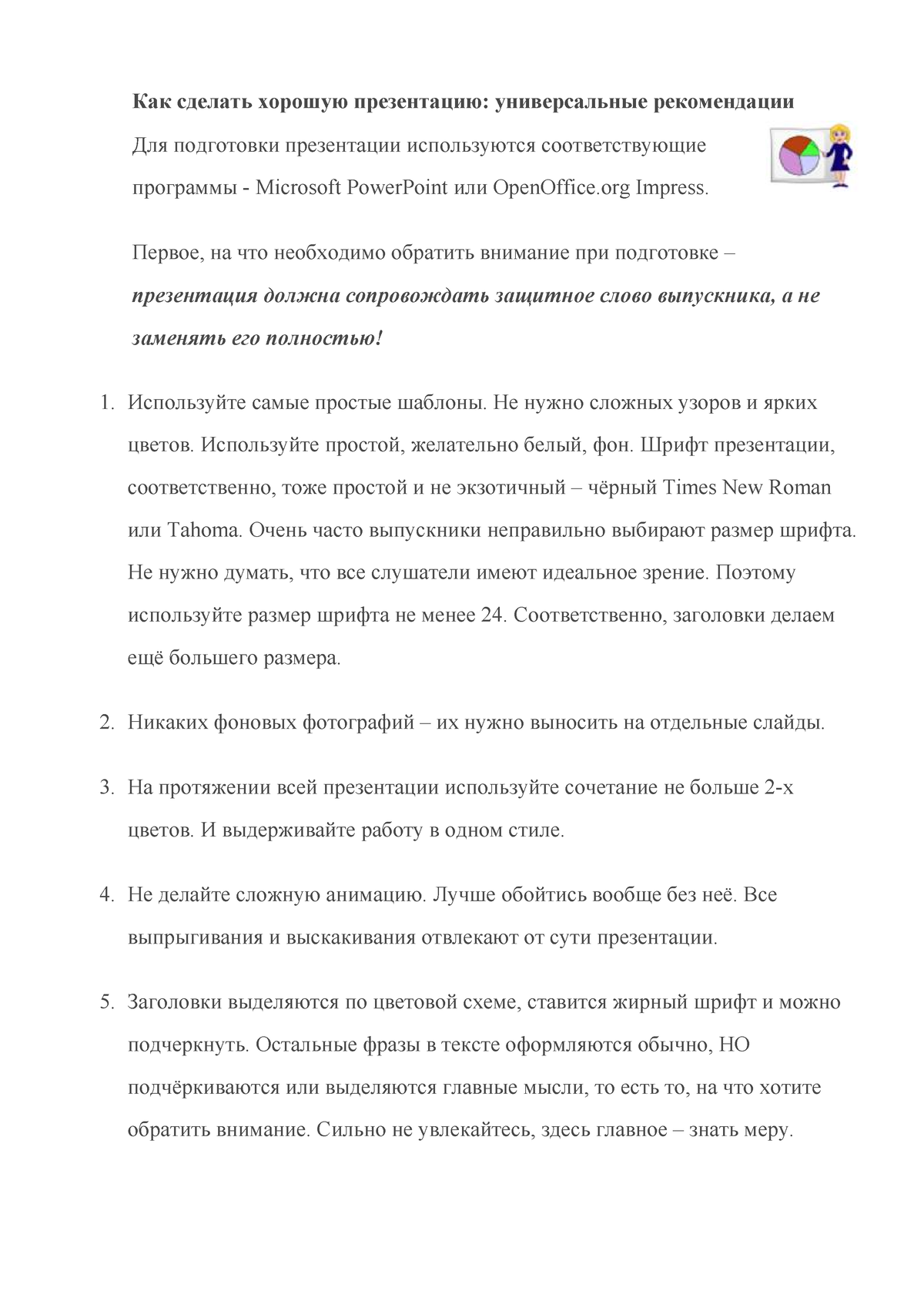 Prezent-vkr - Как сделать хорошую презентацию: универсальные рекомендации  Для подготовки презентации - Studocu