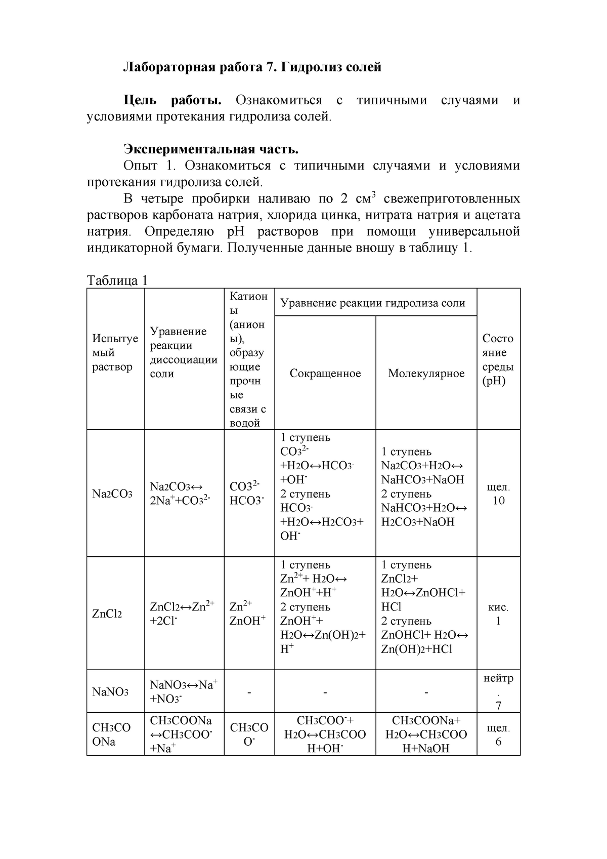 План конспект по химии на тему чистые вещества и смеси параграф 12 в седьмом классе