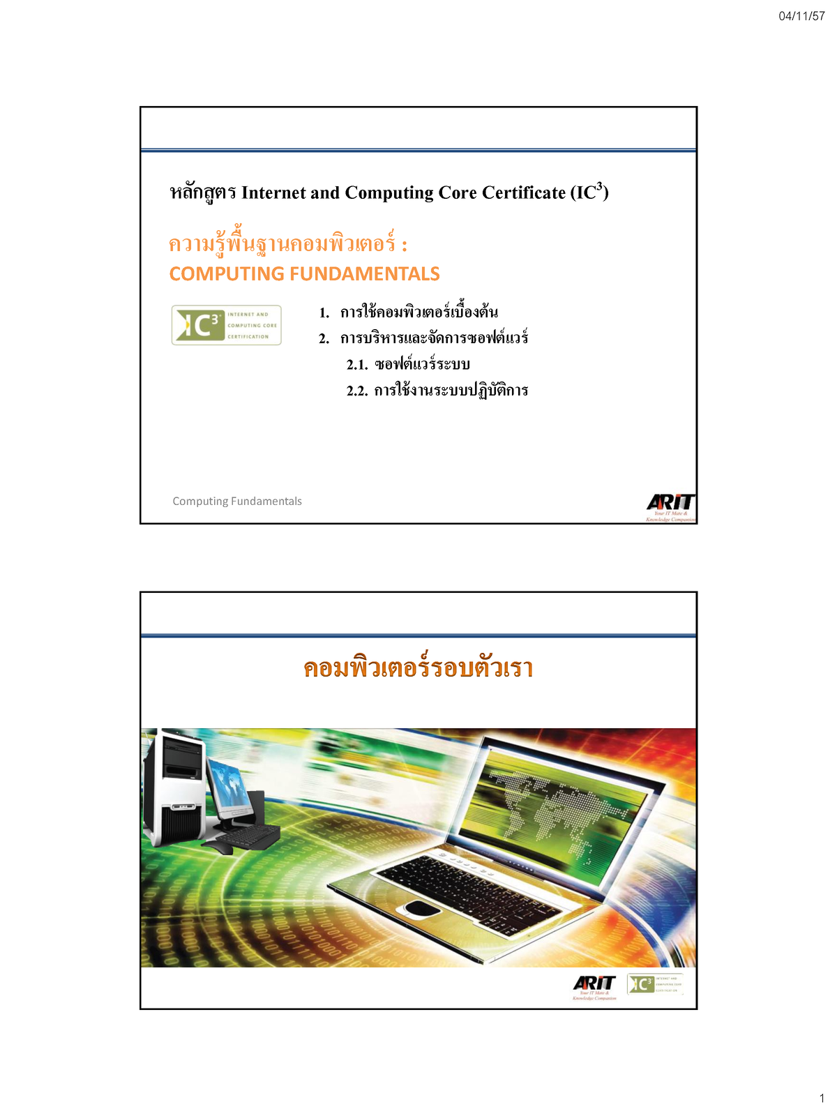 Module-1 Computing-Fundamentals - Computing Fundamentals ความรู้พื้นฐาน ...