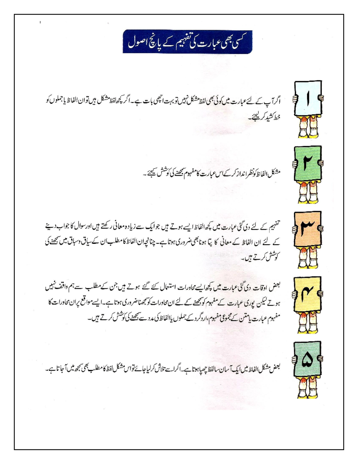 Urdu guidlines for tafheem - Urdu Compulsory - Studocu