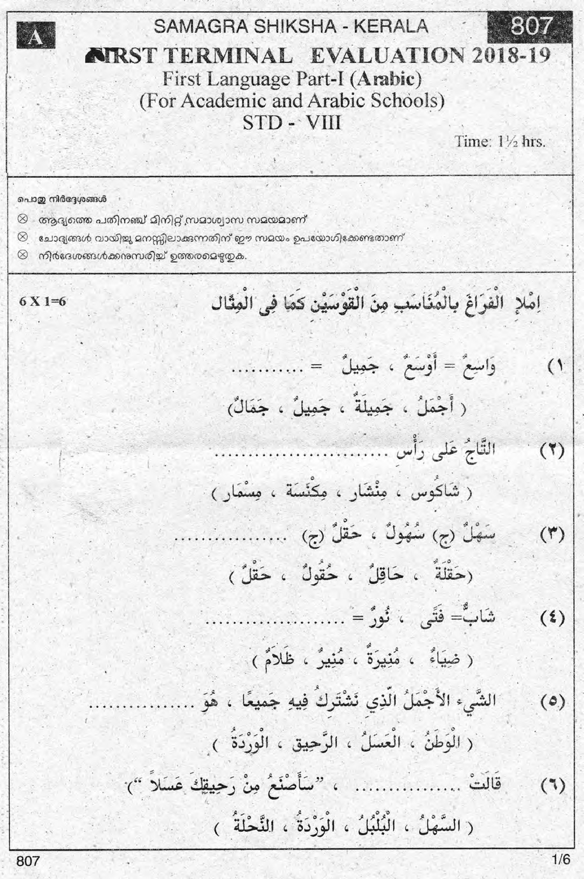 First Term Exam Meaning In Urdu