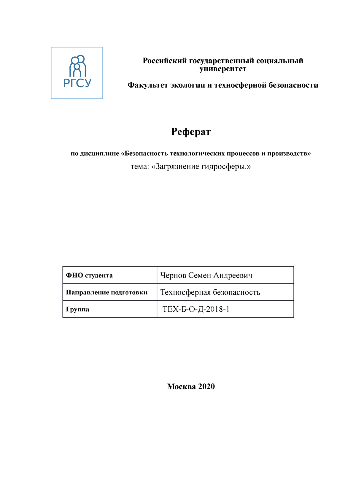 Реферат Загрязнение гидросферы - Российский государственный социальный  университет Факультет - Studocu