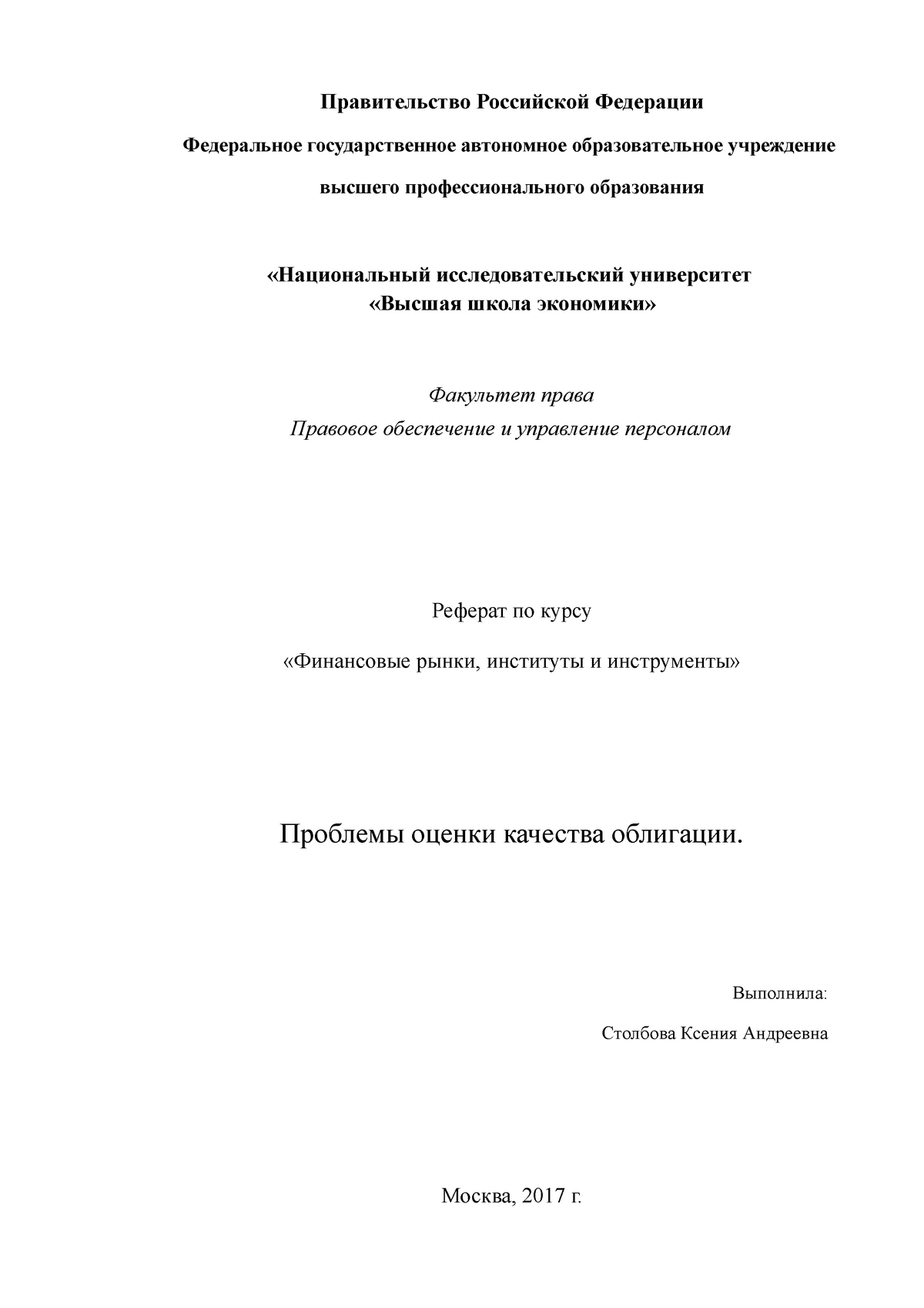 Реферат: Финансовый рынок Российской Федерации 2