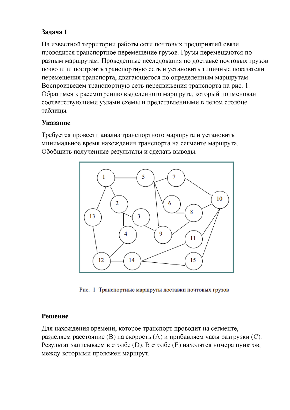 ПР, САПР - Задача 1 На известной территории работы сети почтовых  предприятий связи проводится - Studocu