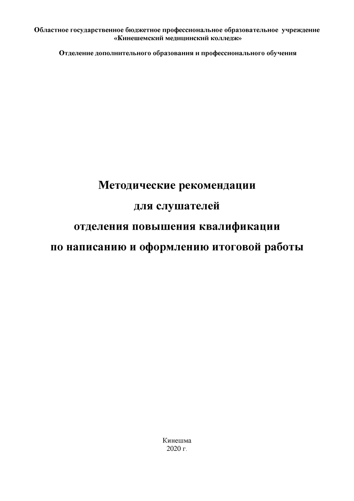 Требования к оформлению реферата-2021 - Областное государственное бюджетное  профессиональное - Studocu