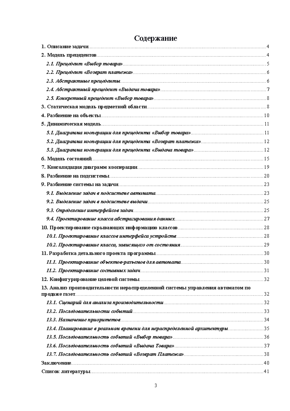 Курсовой проект «UML-проектирование системы – система управления автоматом  по продаже газет» - Studocu