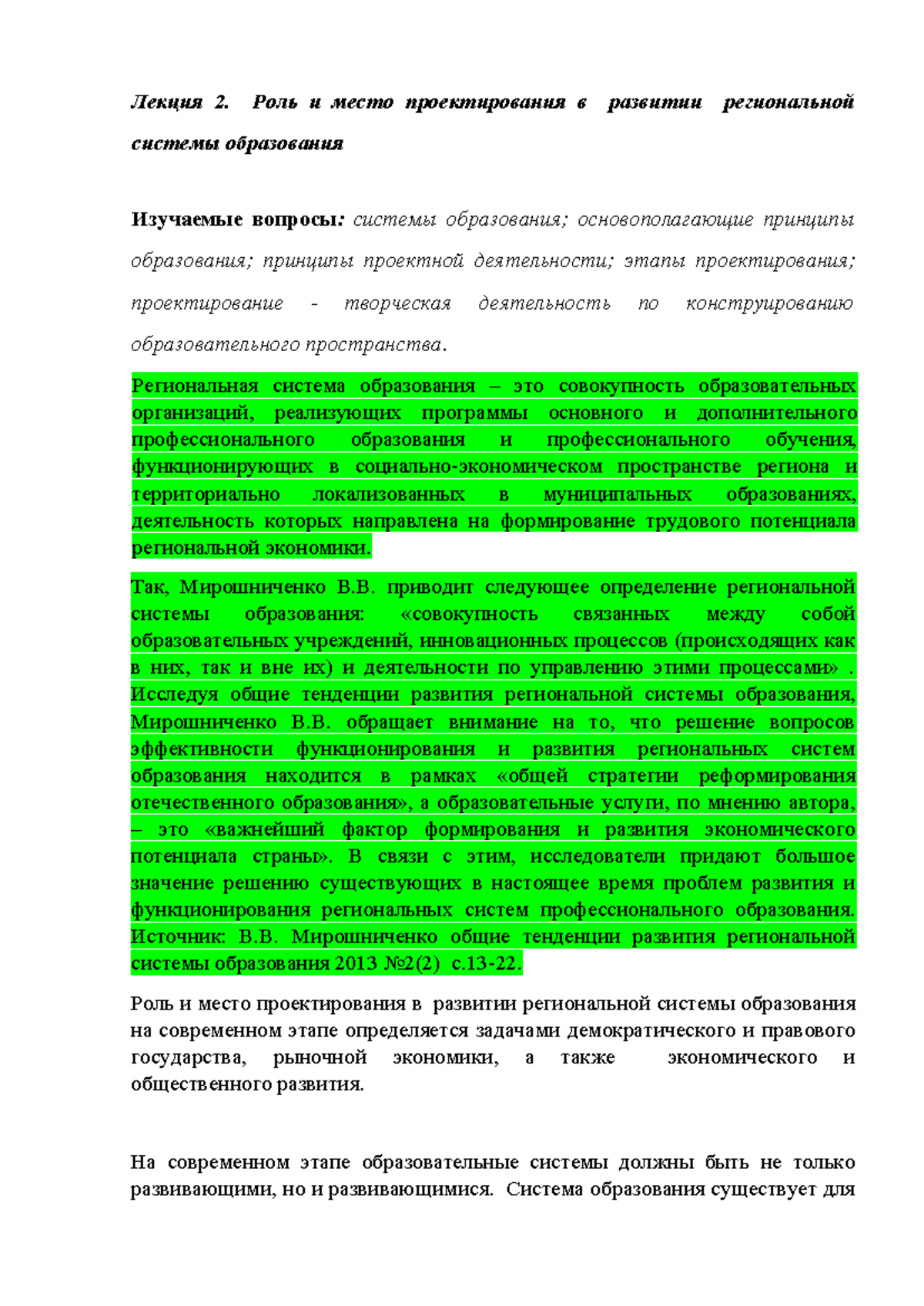 мпд - Лекция 2. Роль и место проектирования в развитии региональной системы  образования Изучаемые - Studocu