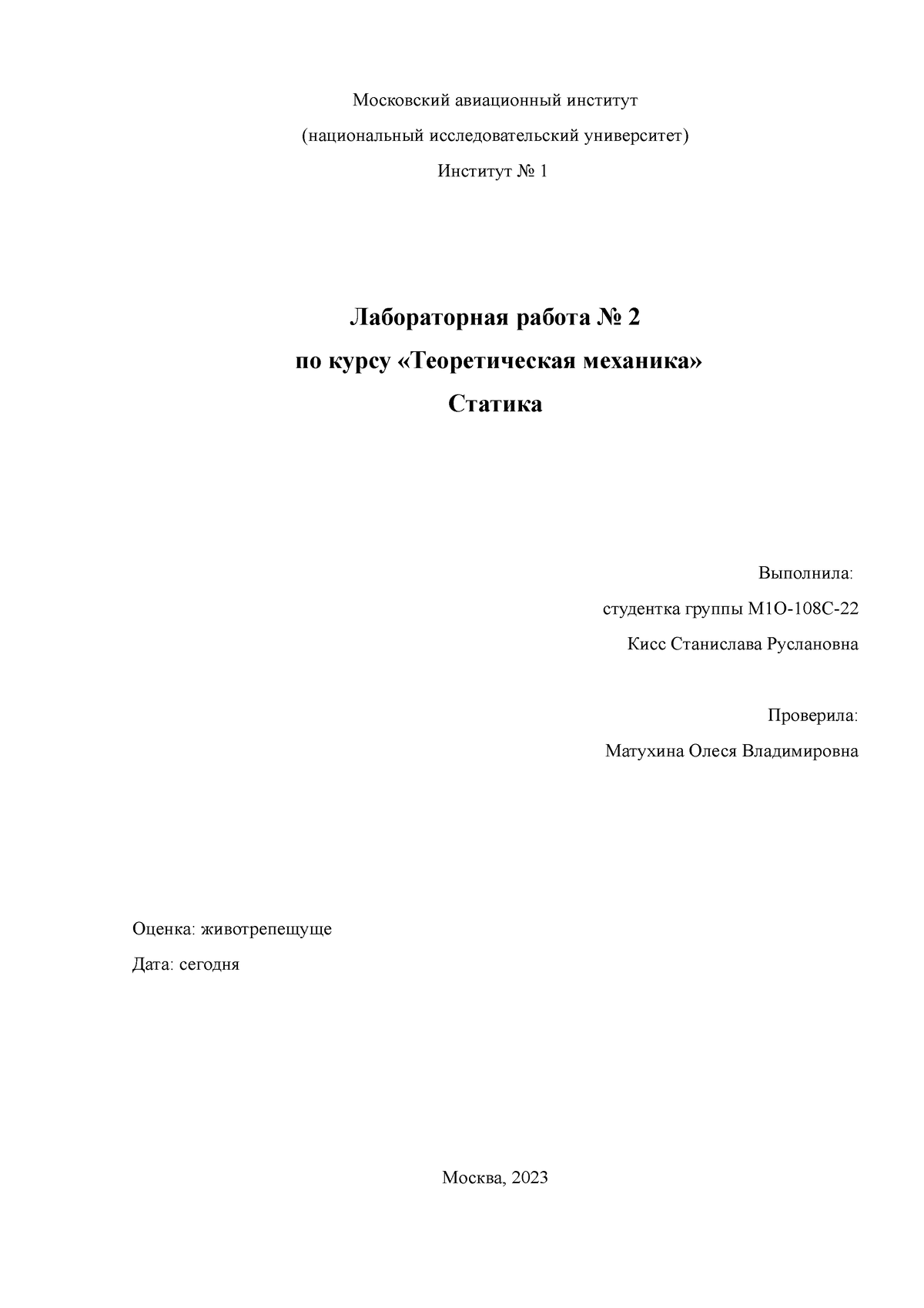 Лабораторная работа 2^J теоретическая механика - Московский авиационный  институт (национальный - Studocu