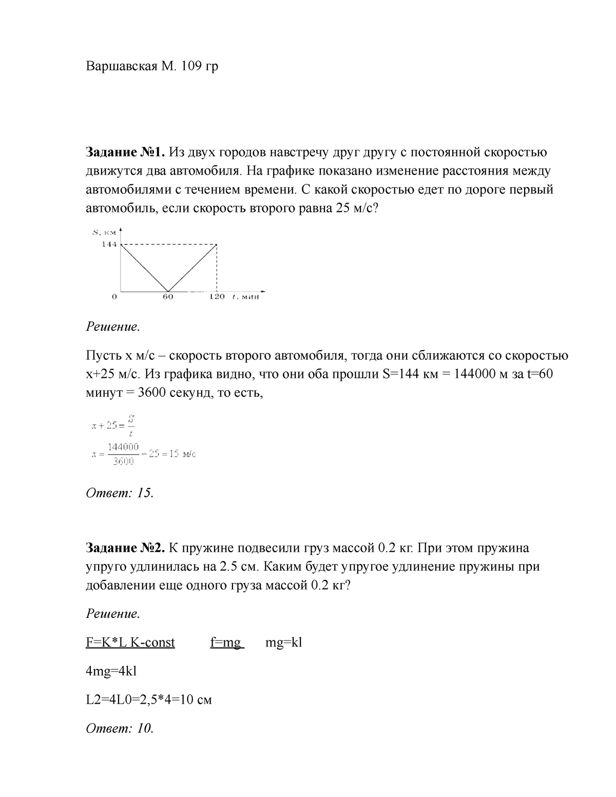 EGE - tghft - Варшавская М. 109 гр Задание No1. Из двух городов навстречу  друг другу с постоянной - Studocu