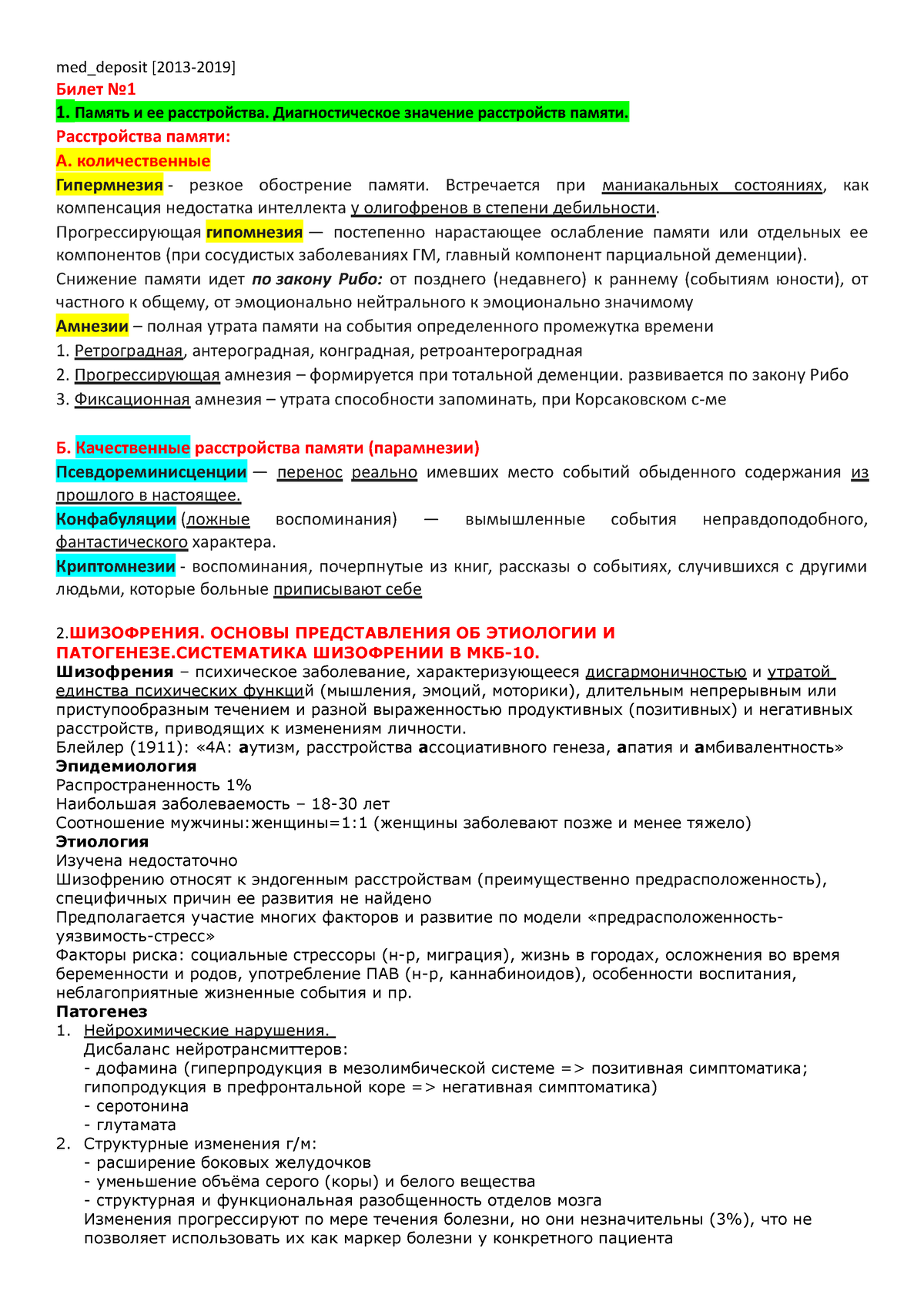 501 Ответы - med_deposit [2013-2019] Билет No 1. Память и ее расстройства.  Диагностическое значение - Studocu