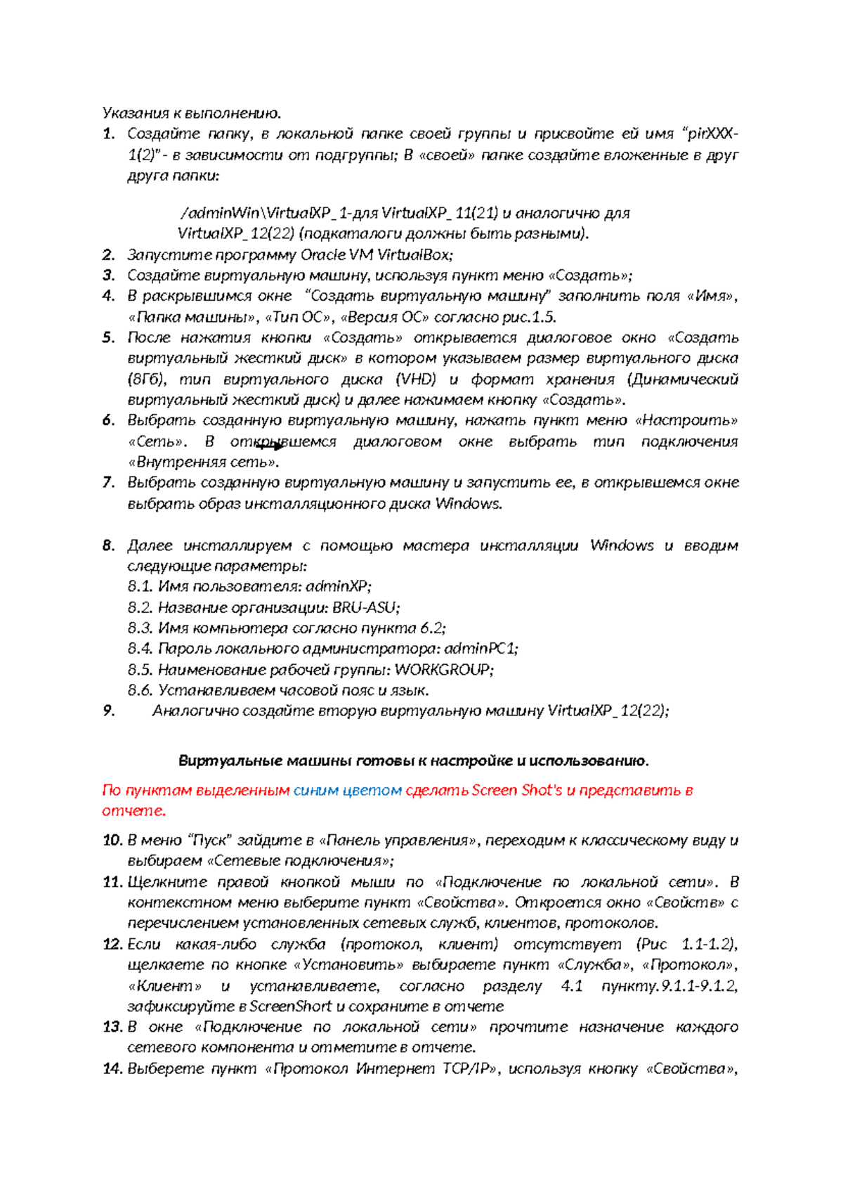 2 aut - afa - Указания к выполнению. Создайте папку, в локальной папке своей  группы и присвойте ей - Studocu