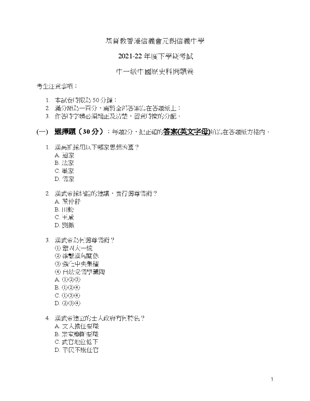 2021-2022 2nd Term Exam 中國歷史 S1 Question Paper - 基督教香港信義會元朗信義中學 2021 ...