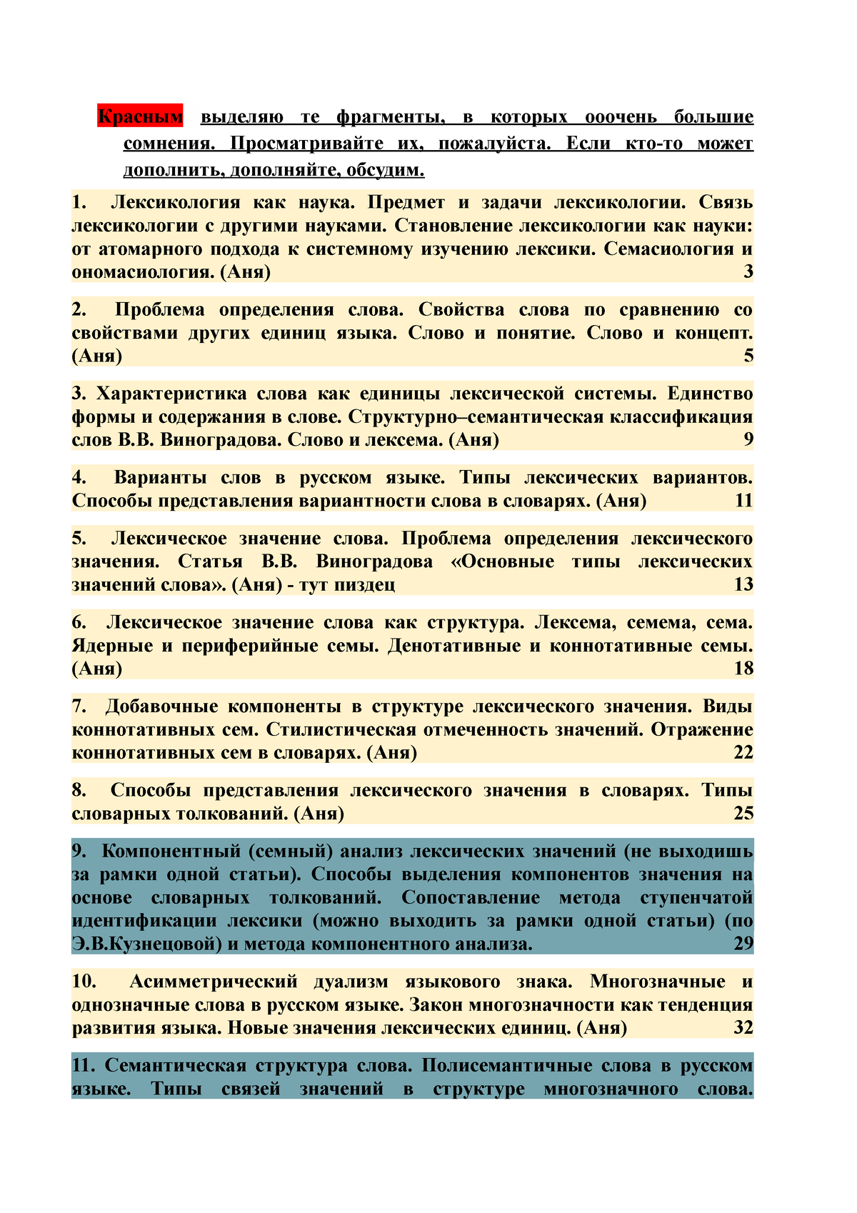 лексикология билеты - Красным выделяю те фрагменты, в которых ооочень  большие сомнения. - Studocu