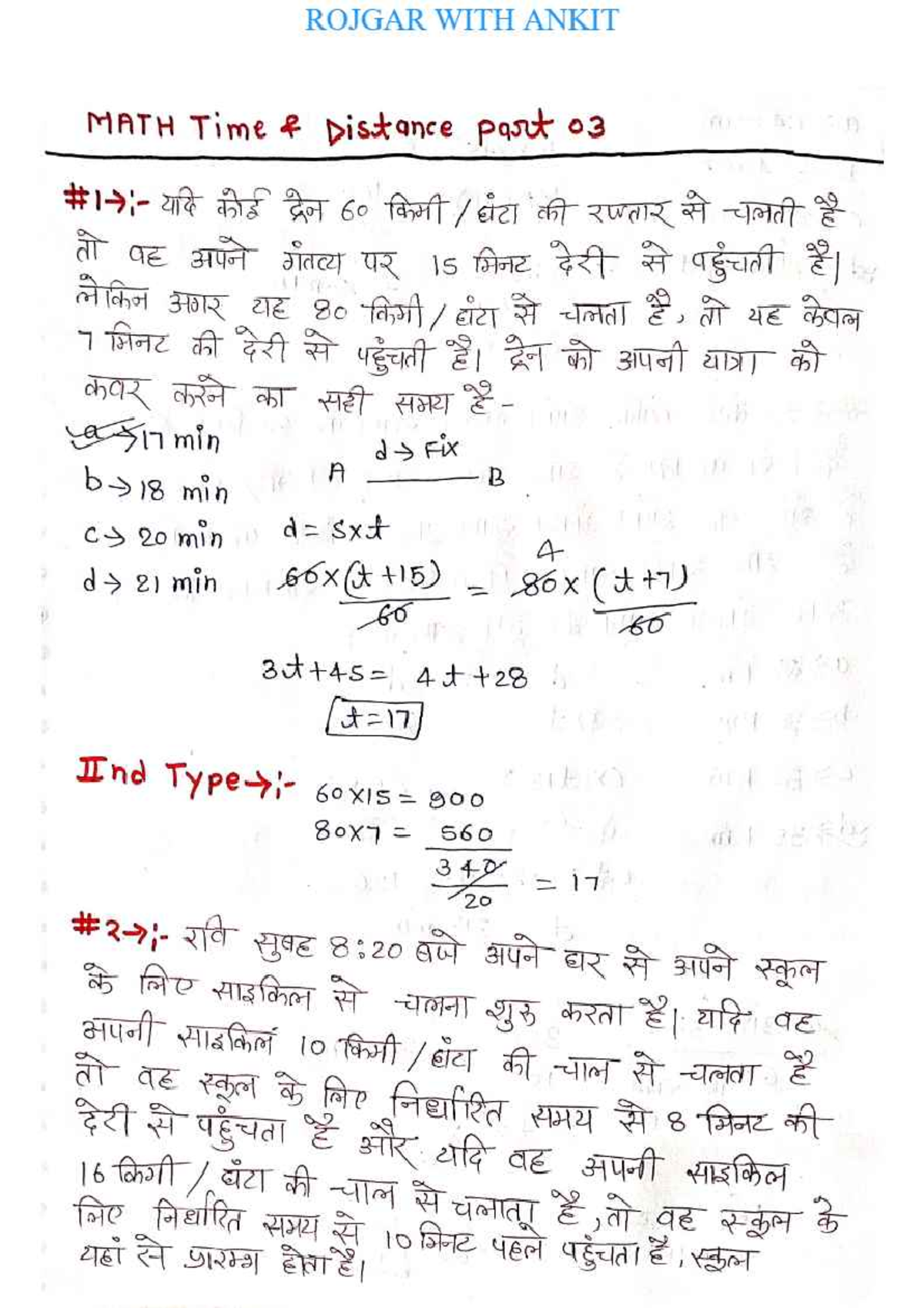 2131) Maths By Harendra Sir TIME AND Distance 3 - ROJGAR WITH ANKIT