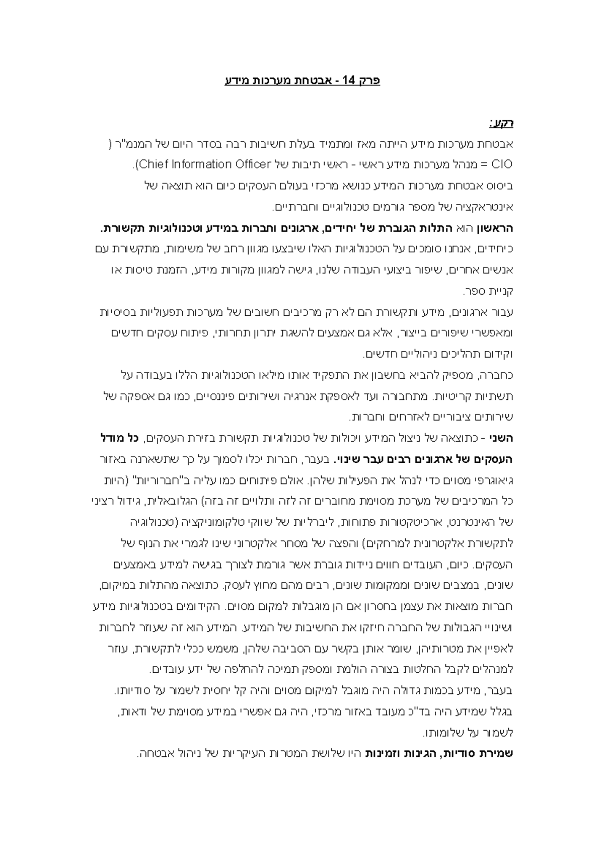 אבטחת מערכות מידע - ‫פרק ‪ - 14‬אבטחת מערכות מידע‬ ‫רקע‪:‬‬ ‫אבטחת ...