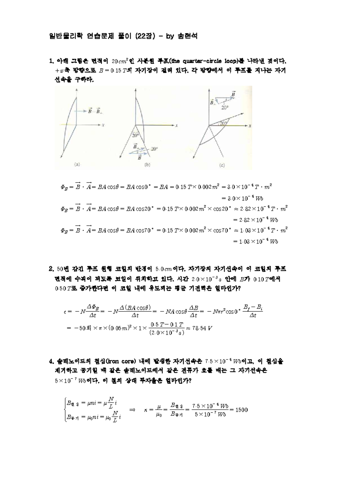 일반물리학 연습문제 풀이 (22장) - 형설 일반물리학 연습문제 풀이 (22장) - ####### 1. 아래 그림은 면적이 인 ...