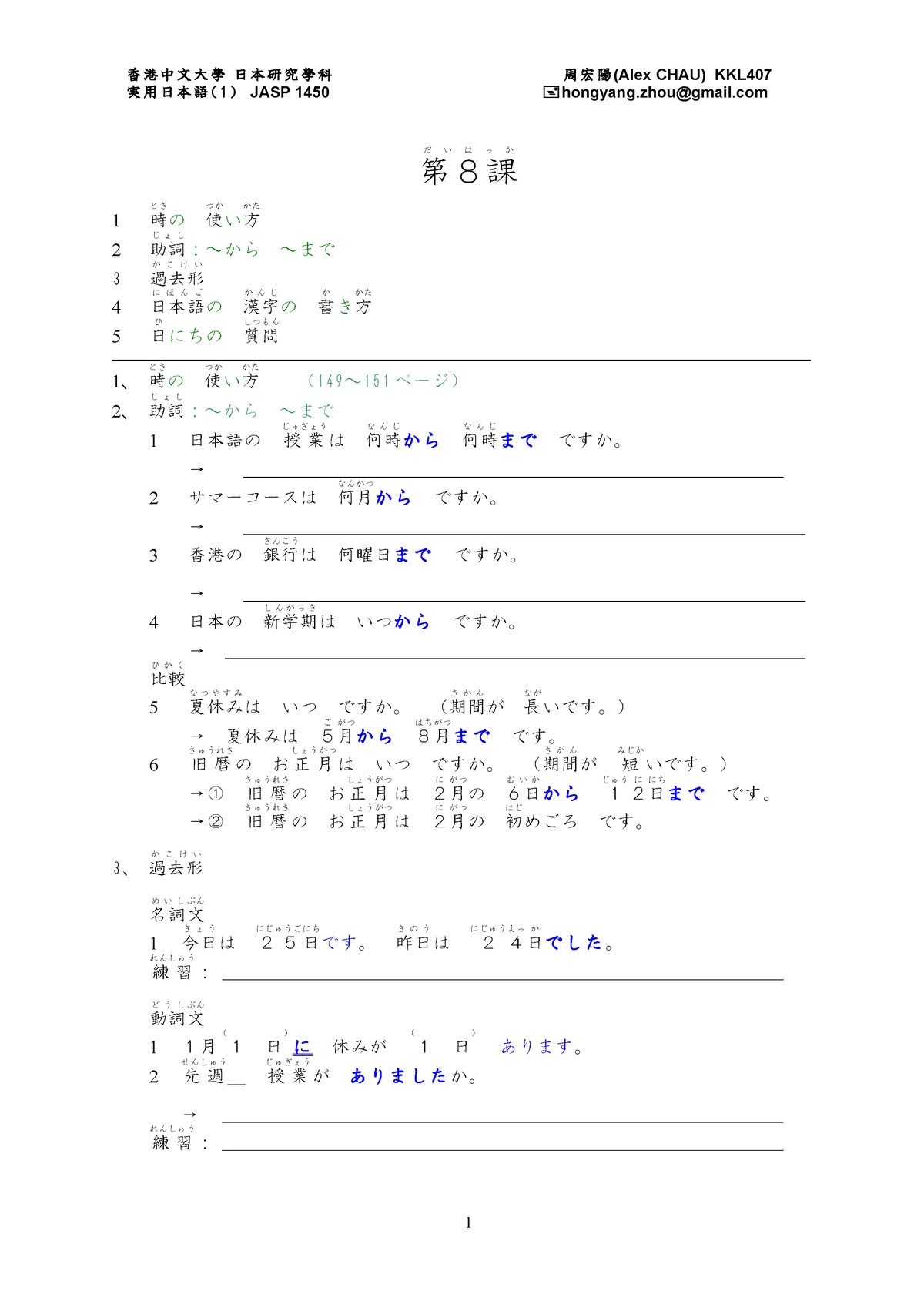 Ch8 - Ch 8 Lecture Notes - 香港中文大學 日本研究學科 周宏陽(Alex CHAU) KKL 実用日本語（1 ...