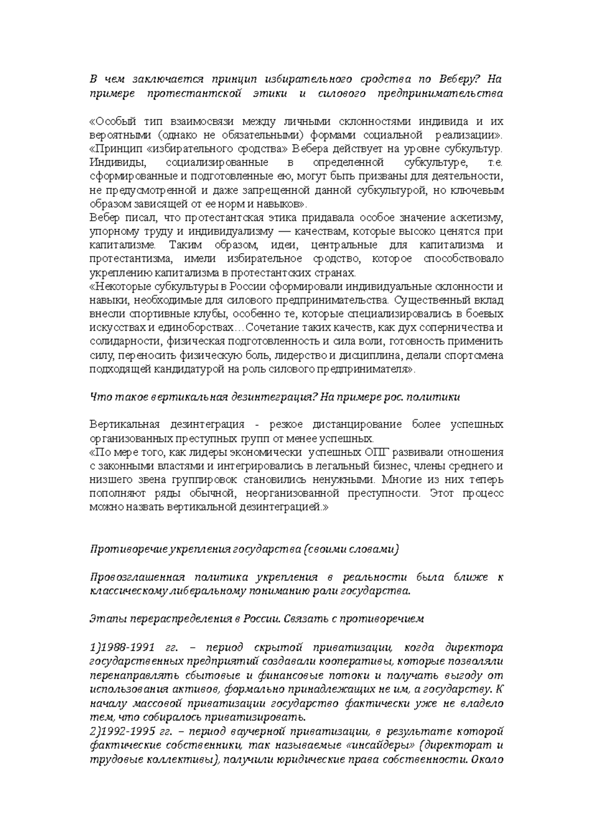 Практическая - Силовое предпринимательство - В чем заключается принцип ...