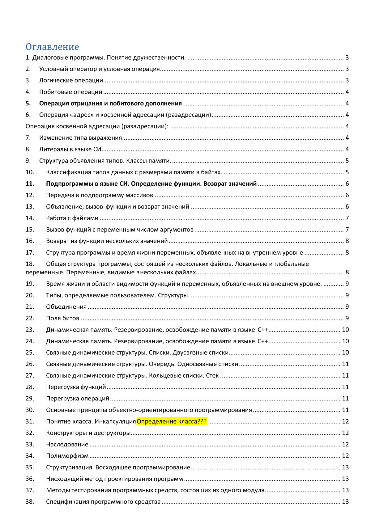 Otvety po programmirrovaniyu - Оглавление Диалоговые программы. Понятие  дружественности. Условный - Studocu