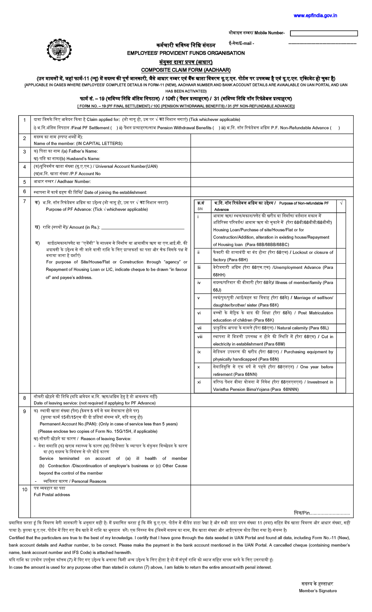 Form CCF aadhar - Hello - epfindia.gov कर्मचारी भविष्य वधव संगठध ...