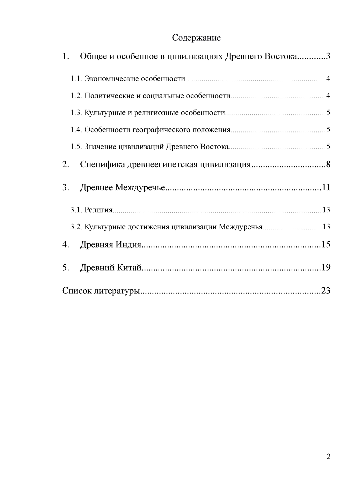 История Древнего Востока - Содержание Общее и особенное в цивилизациях Древнего  Востока............ - Studocu